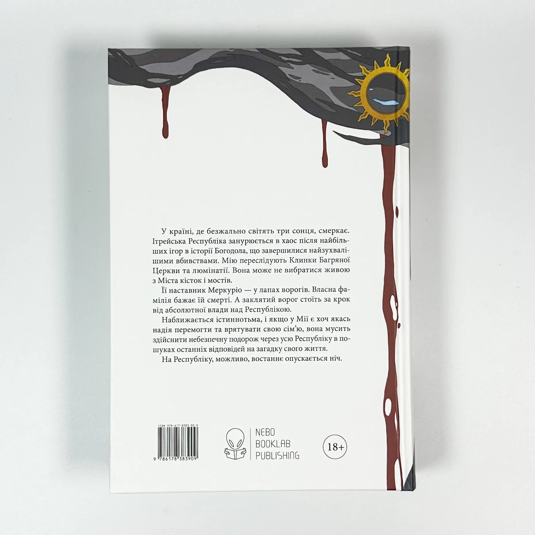 Смерканок. Автор — Джей Крістофф. 