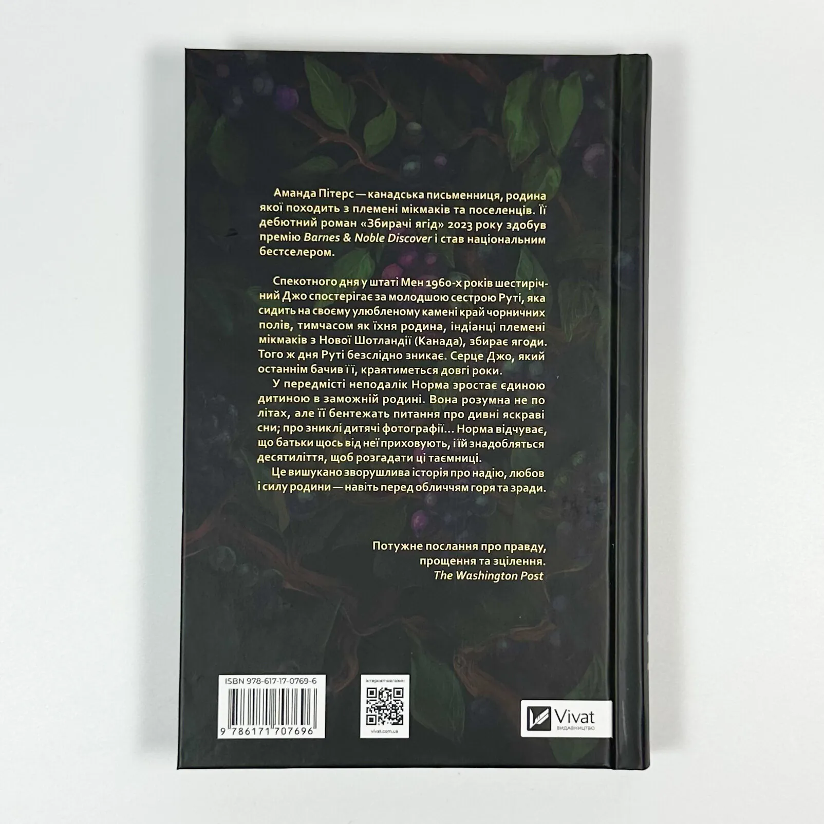 Збирачі ягід. Автор — Аманда Пітерс. 