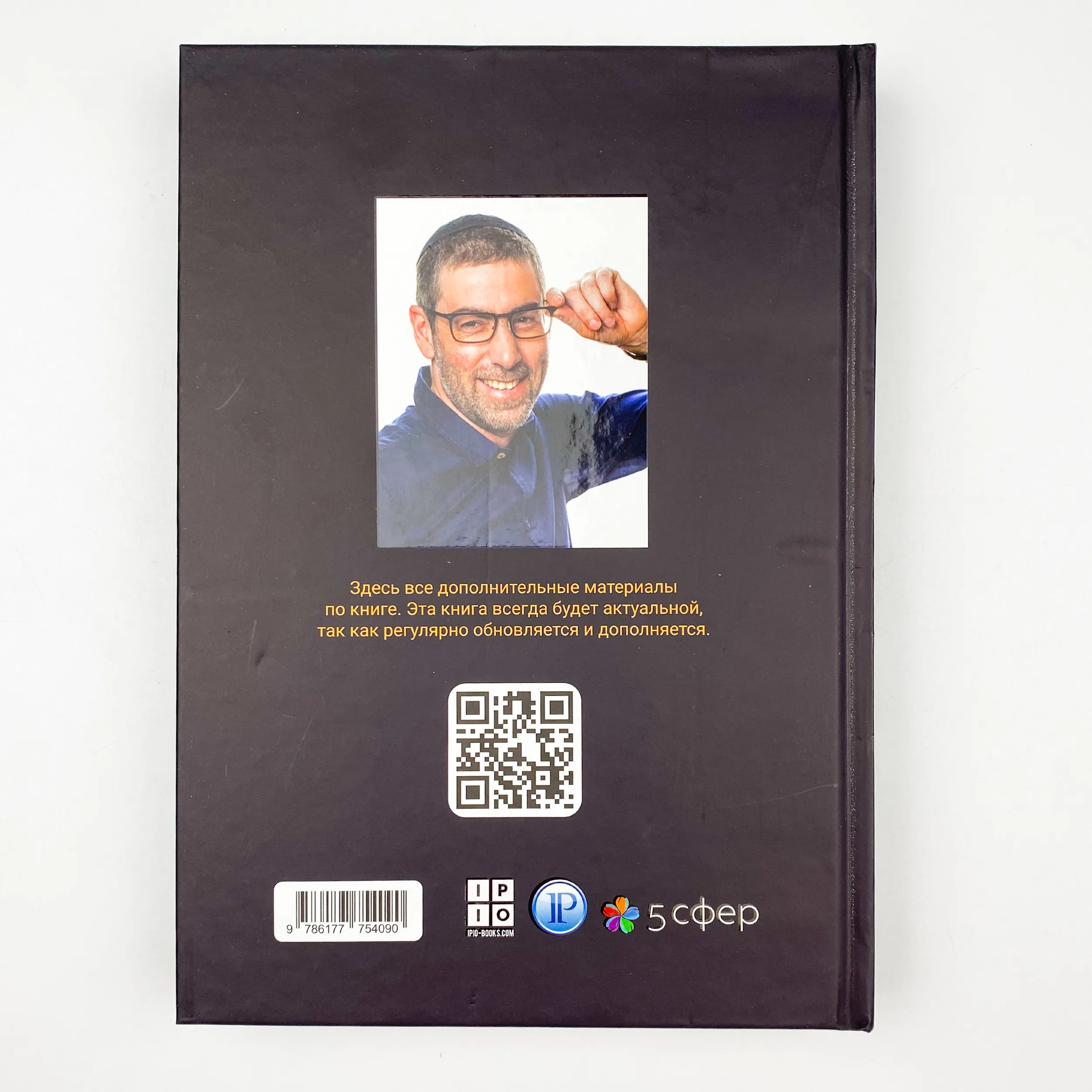 Жизнь без лени и прокрастинации. Автор — Ицхак Пинтосевич. 