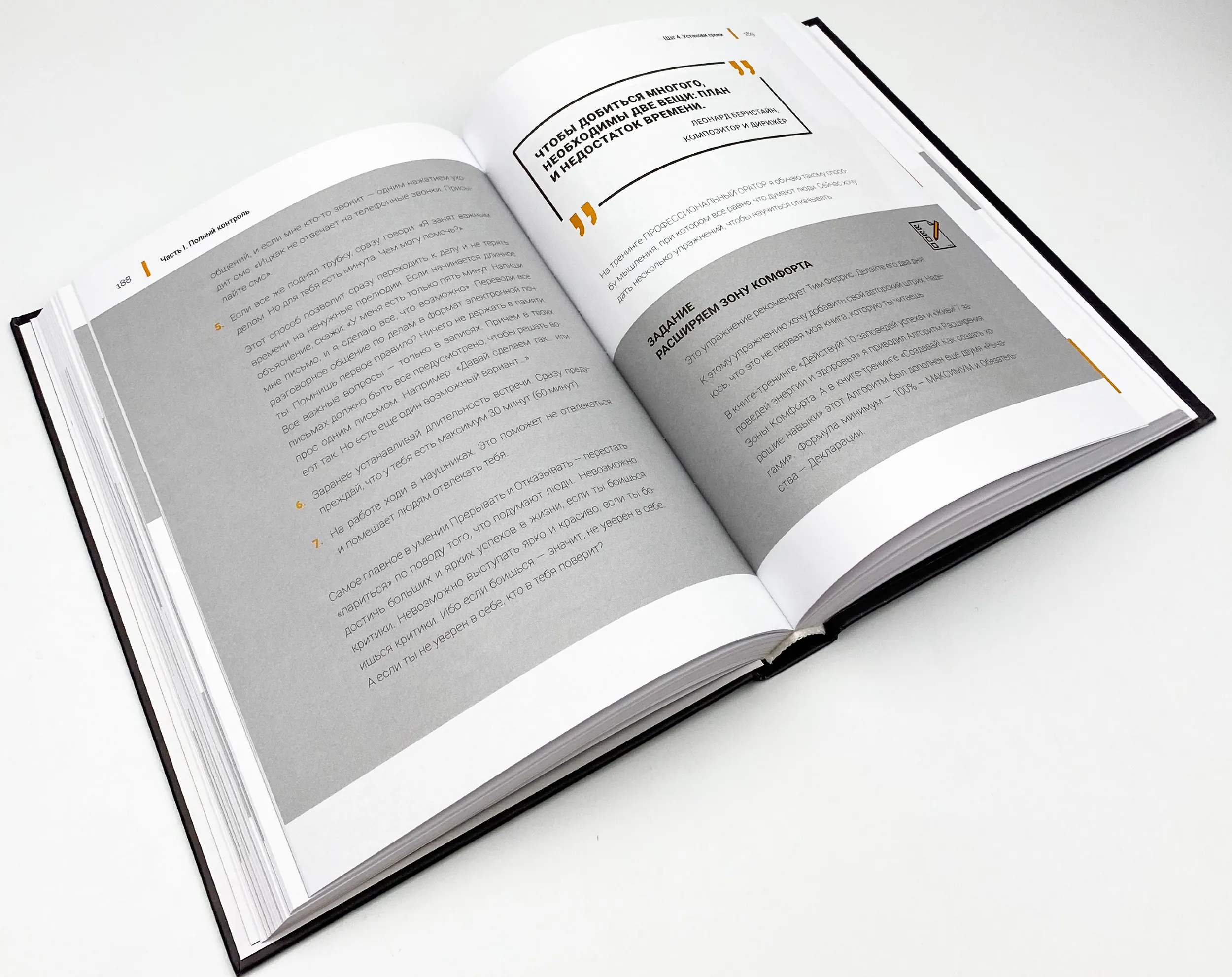 Жизнь без лени и прокрастинации. Автор — Ицхак Пинтосевич. 