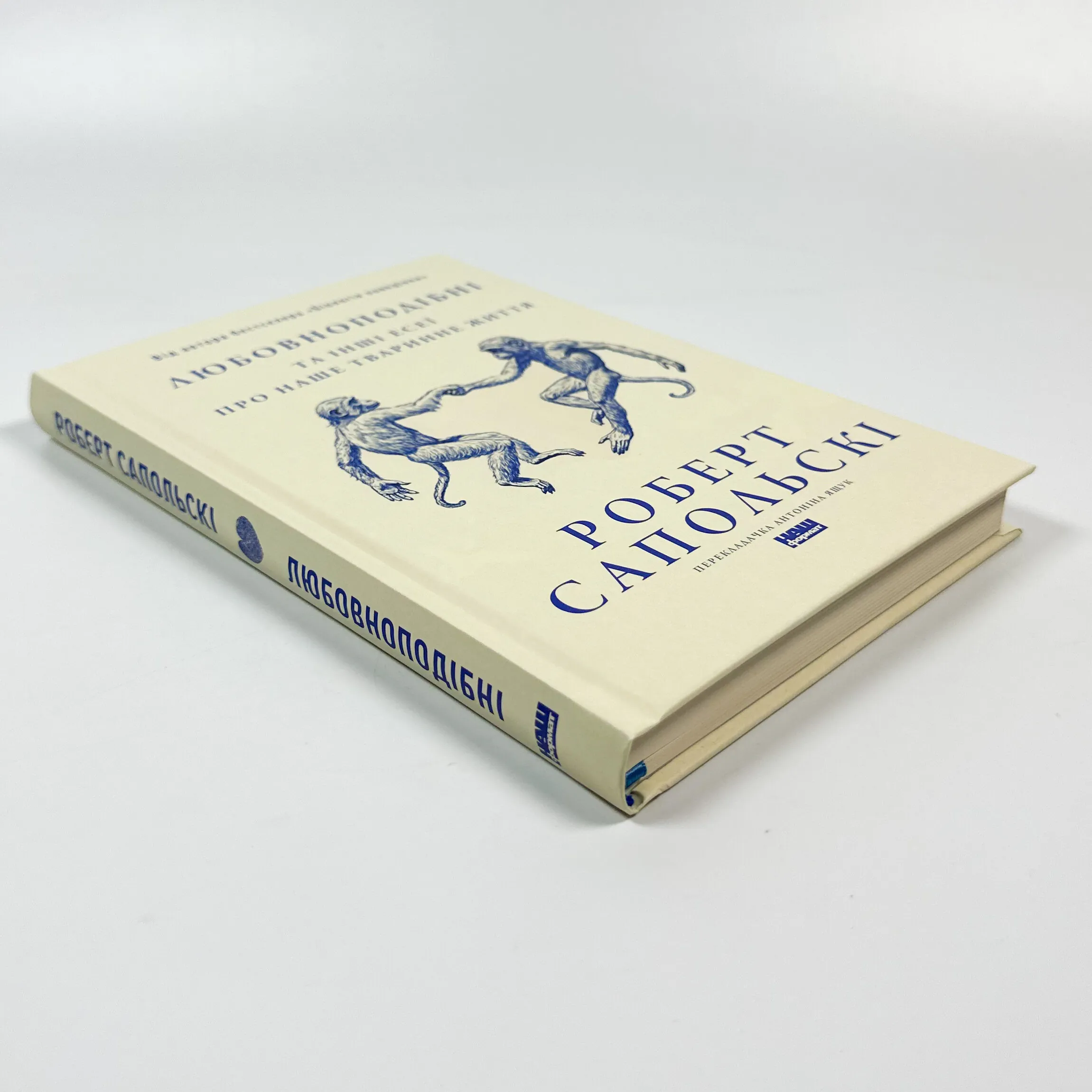 Любовноподібні та інші есеї про наше тваринне життя