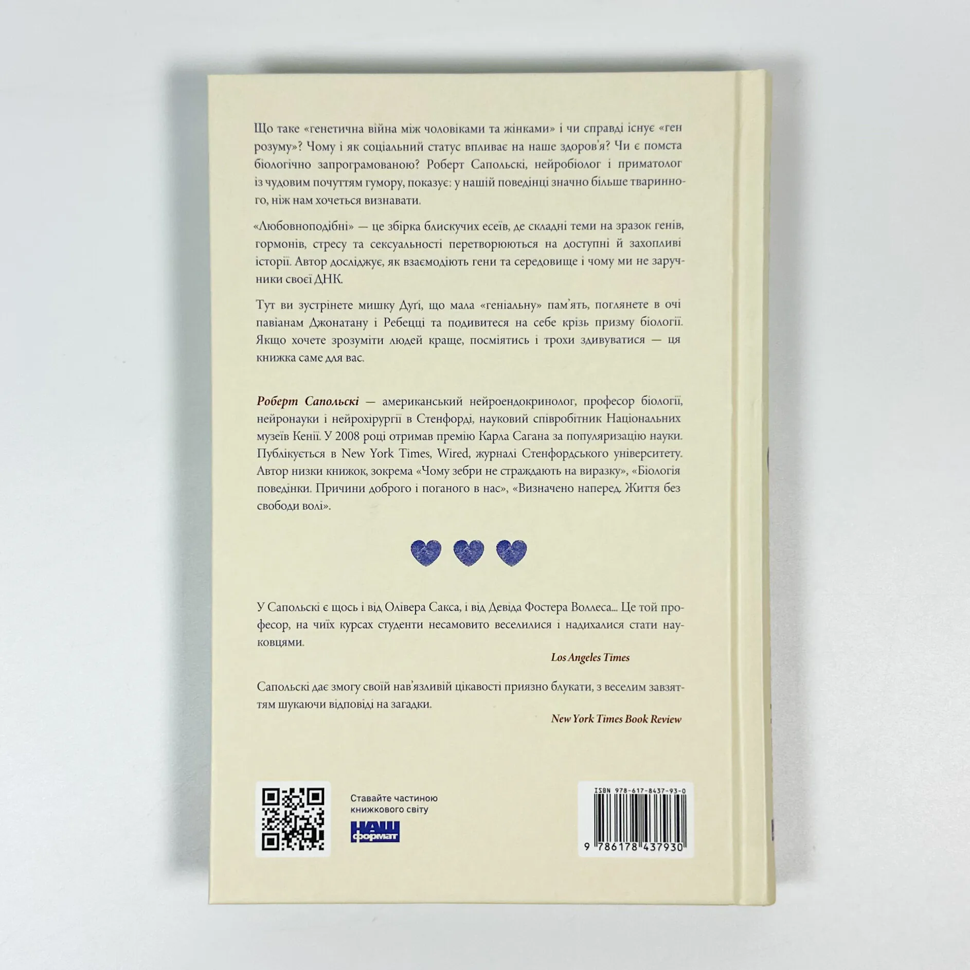 Учебная литература. Автор — Роберт Сапольські. 