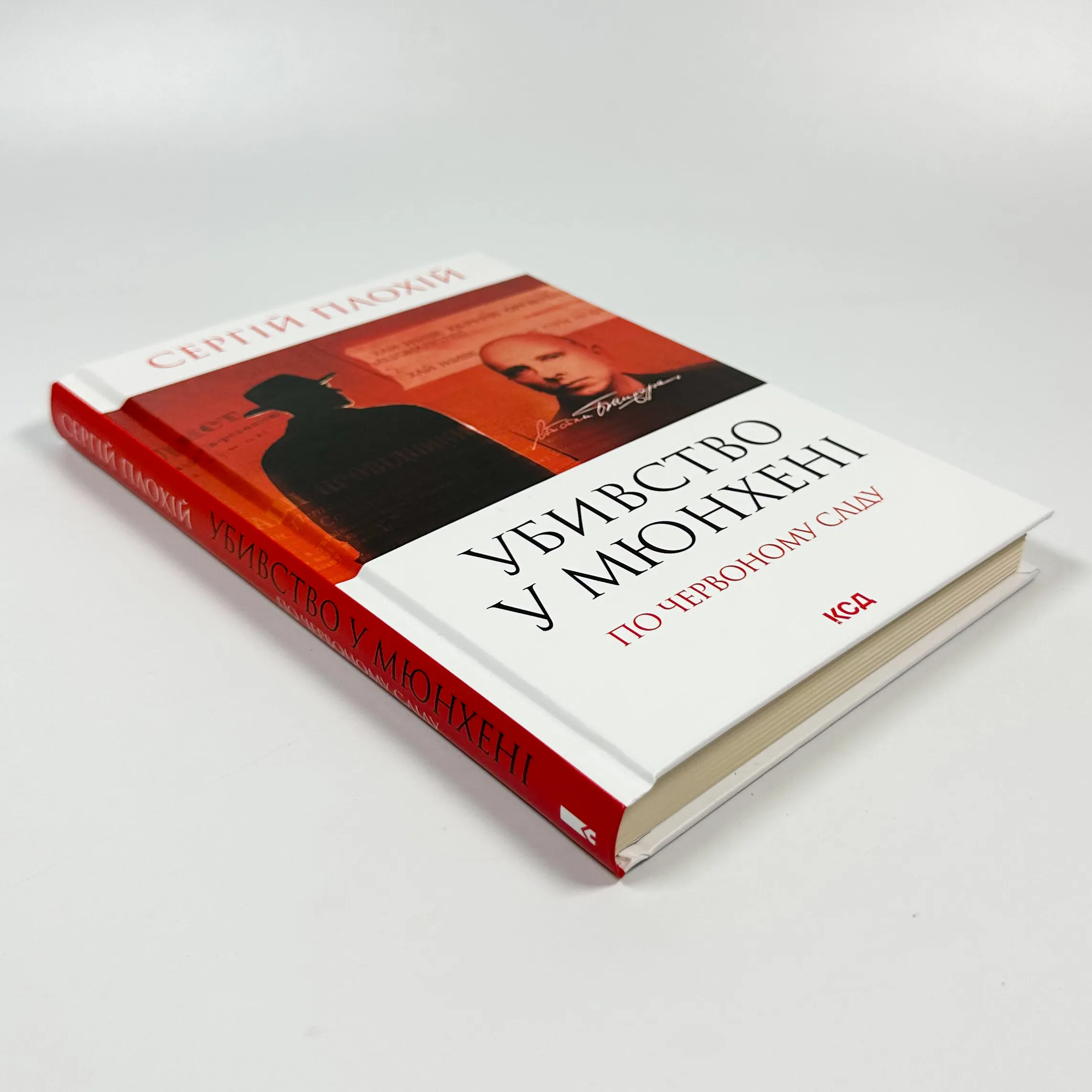 Убивство в Мюнхені. По червоному сліду