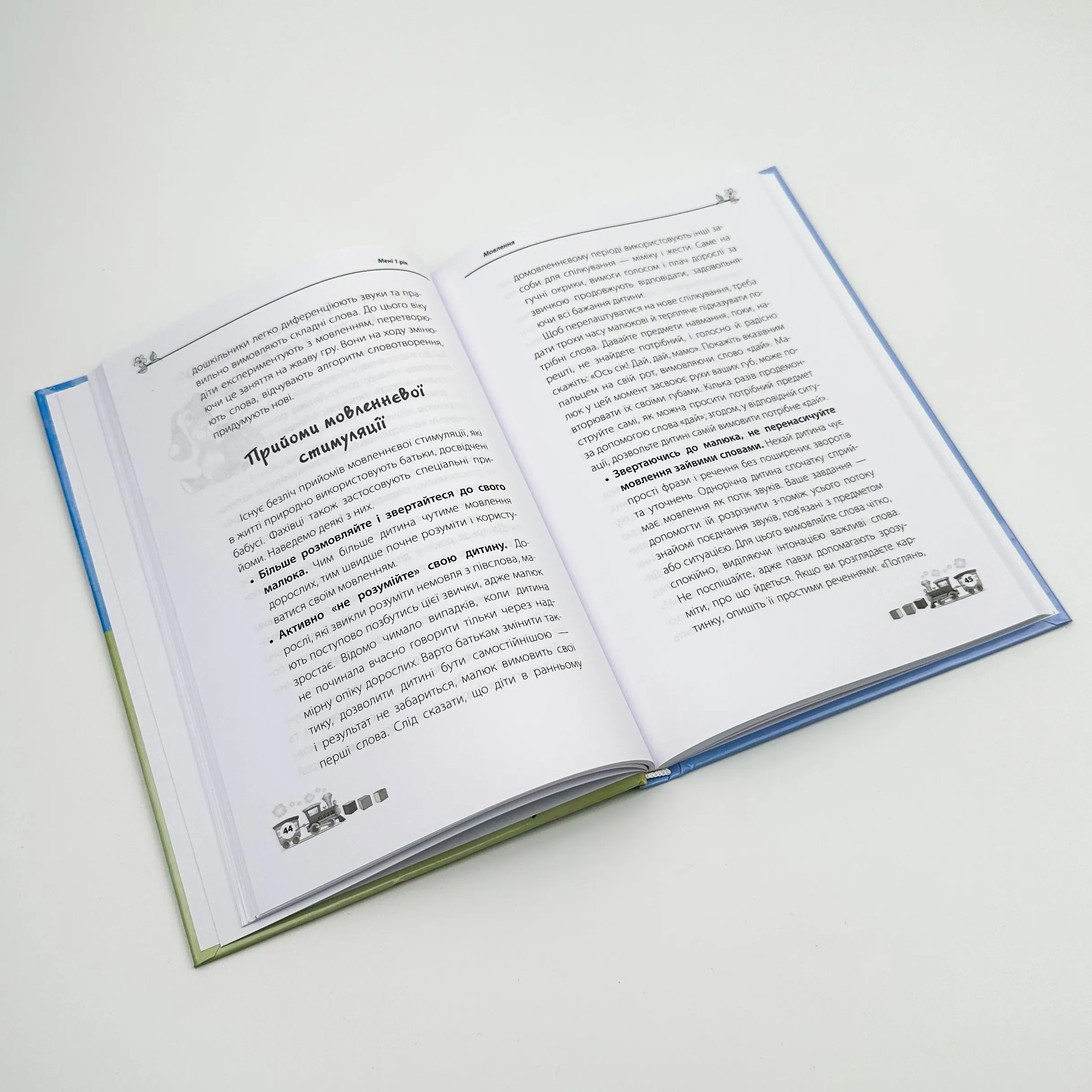 Мені 1 рік. Автор — Ольга Бабічева. 