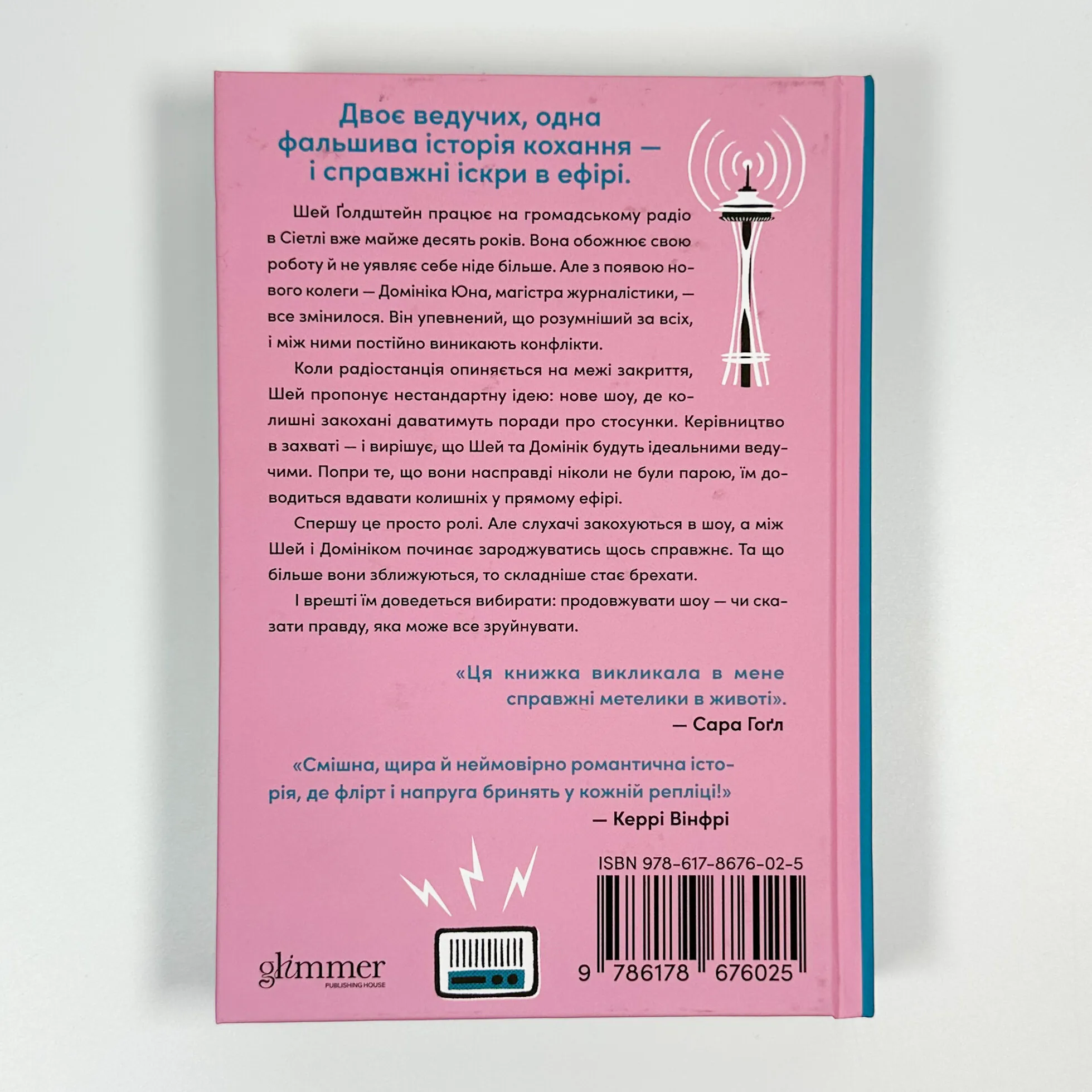 Розмова колишніх. Автор — Рейчел Лінн Соломон. 