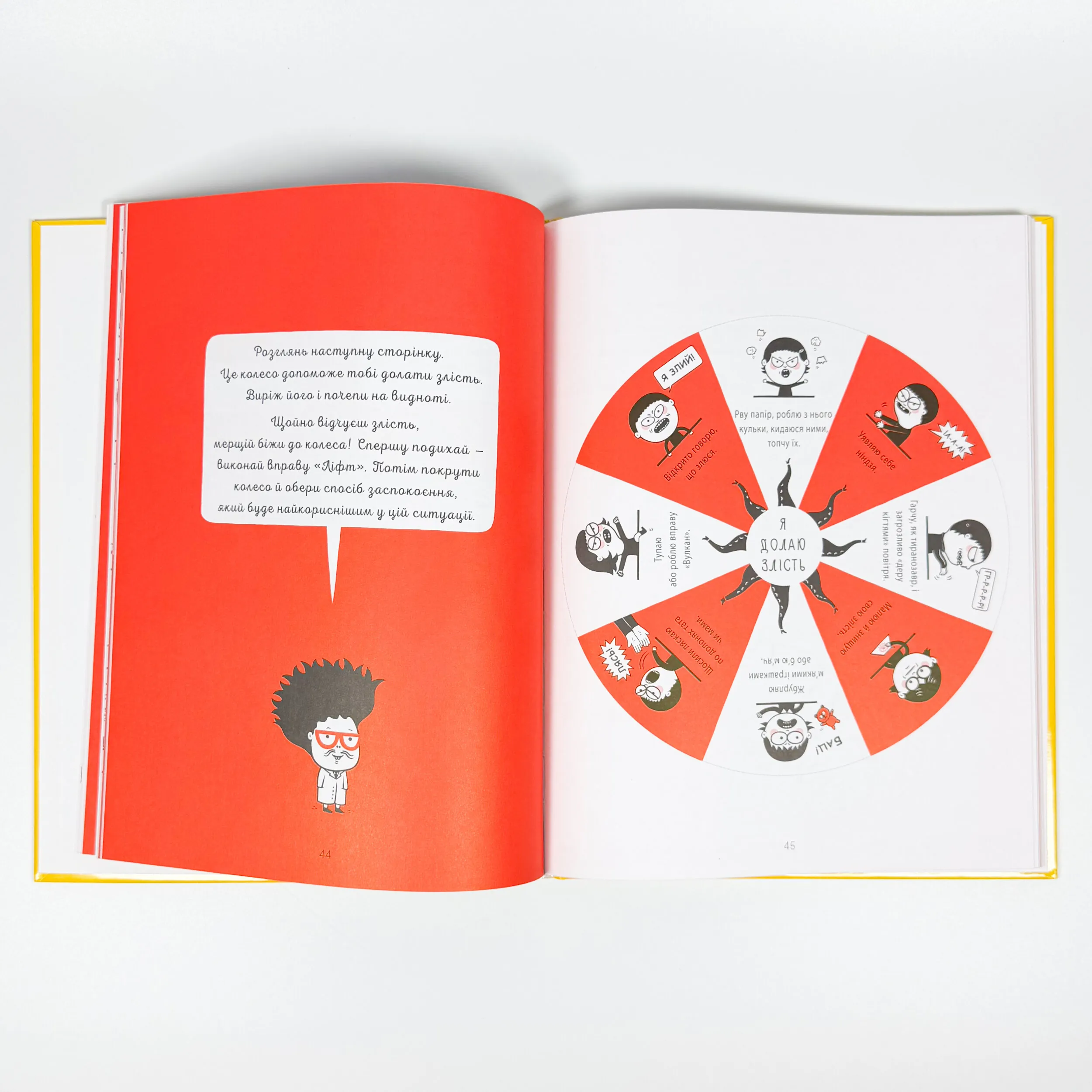 Я вмію приборкувати злість! Книжка з наліпками