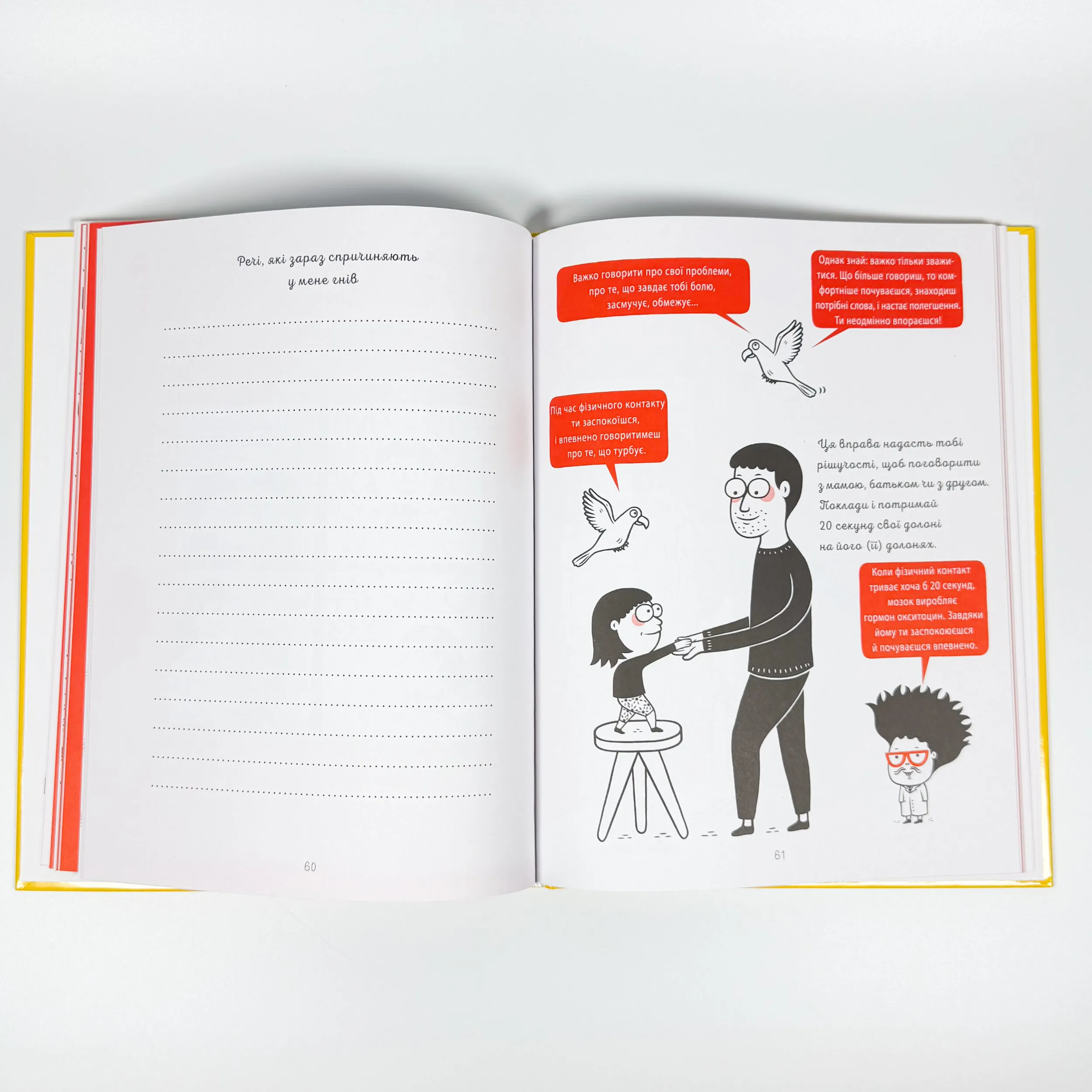 Я вмію приборкувати злість! Книжка з наліпками. Автор — Ізабель Фільоза, Віржіні Лімузен. 