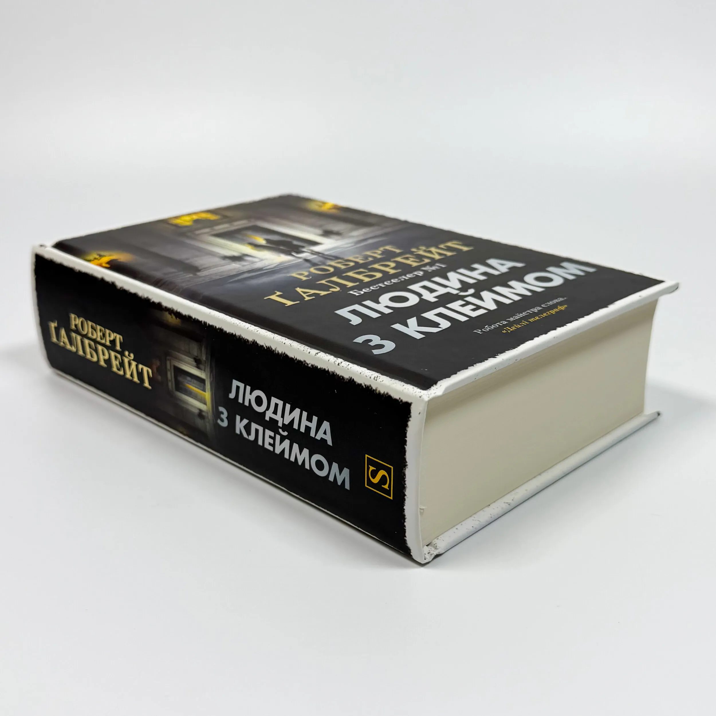 Людина з клеймом