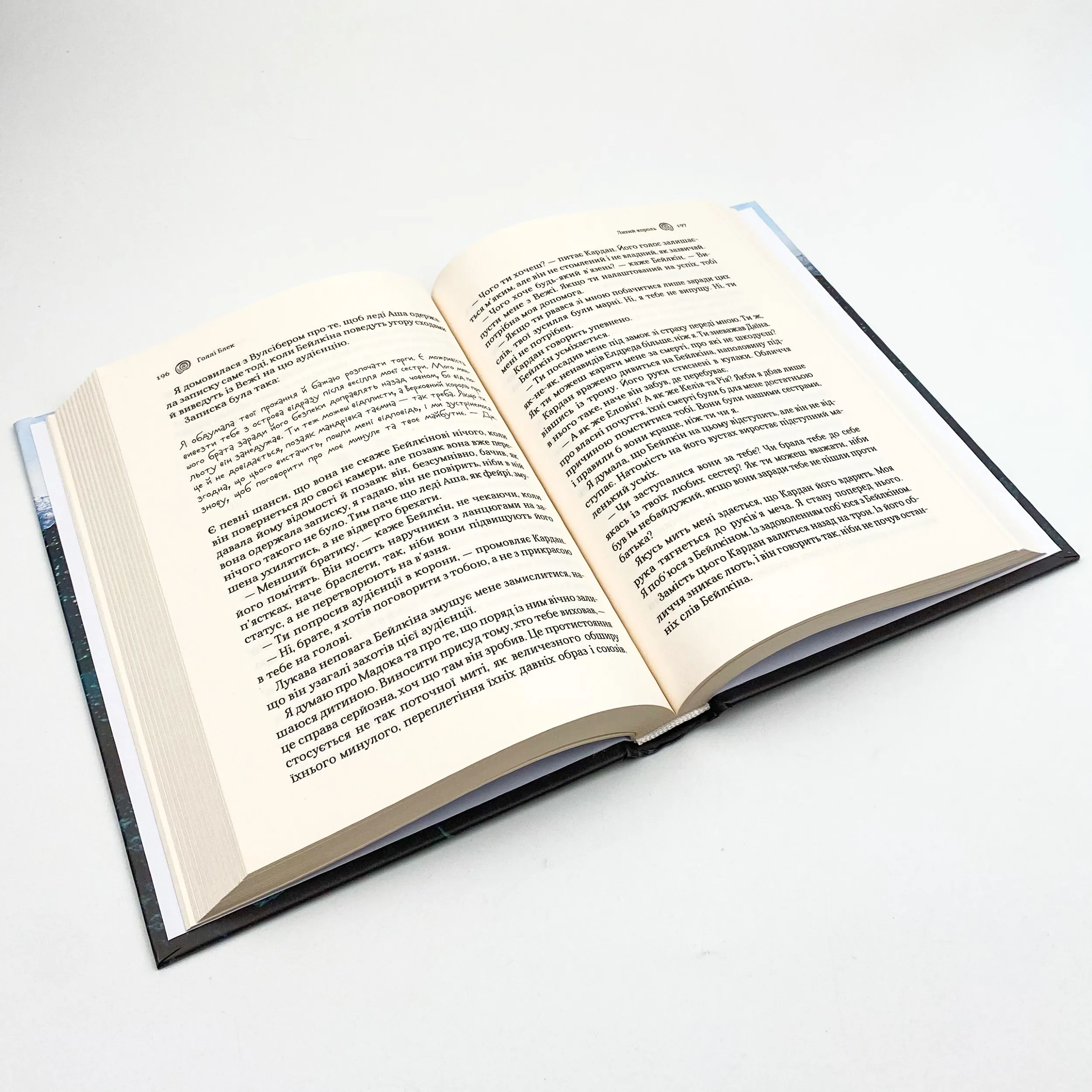 Лихий король. Автор — Голлі Блек. 