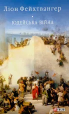 Юдейська війна