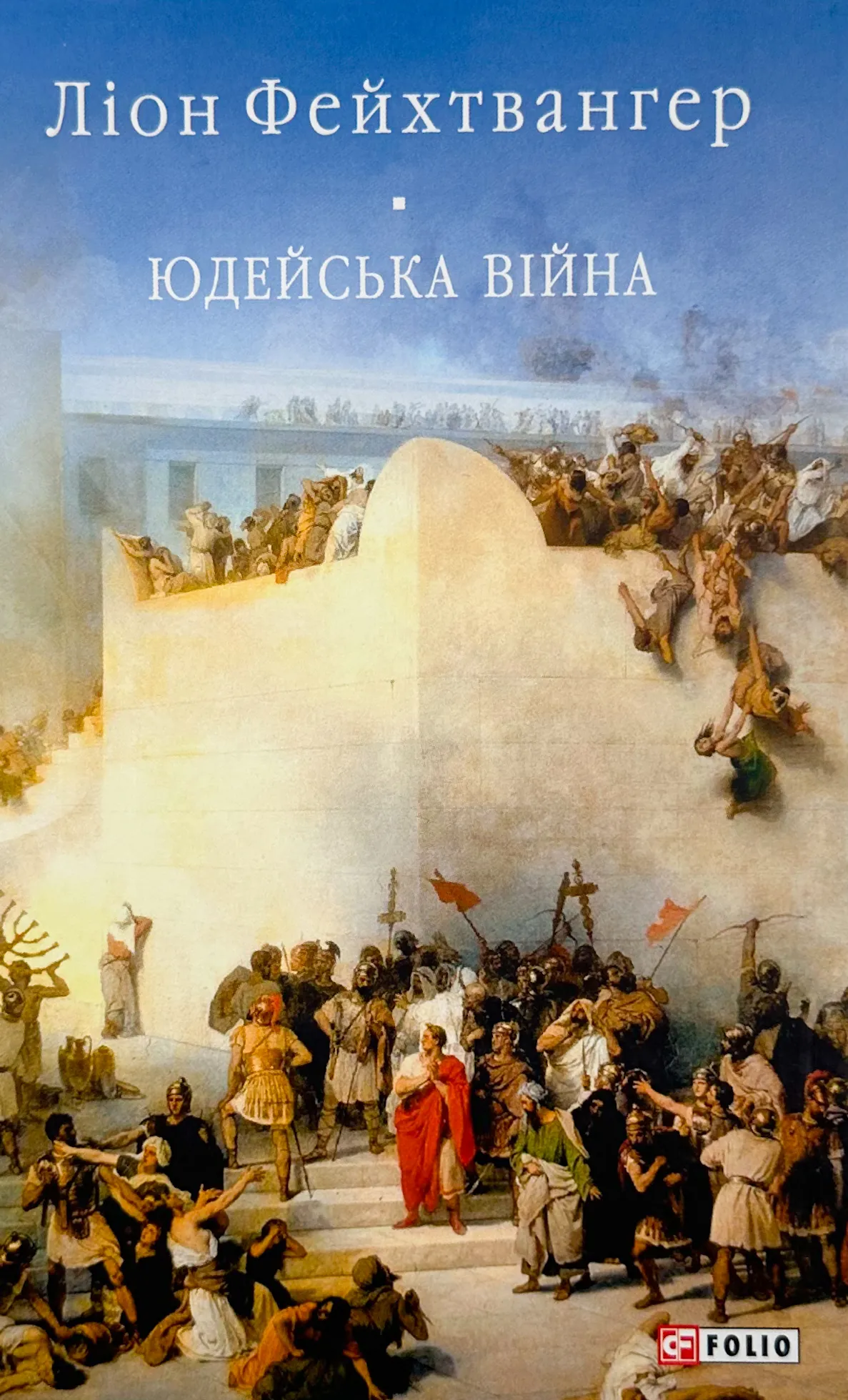 Юдейська війна