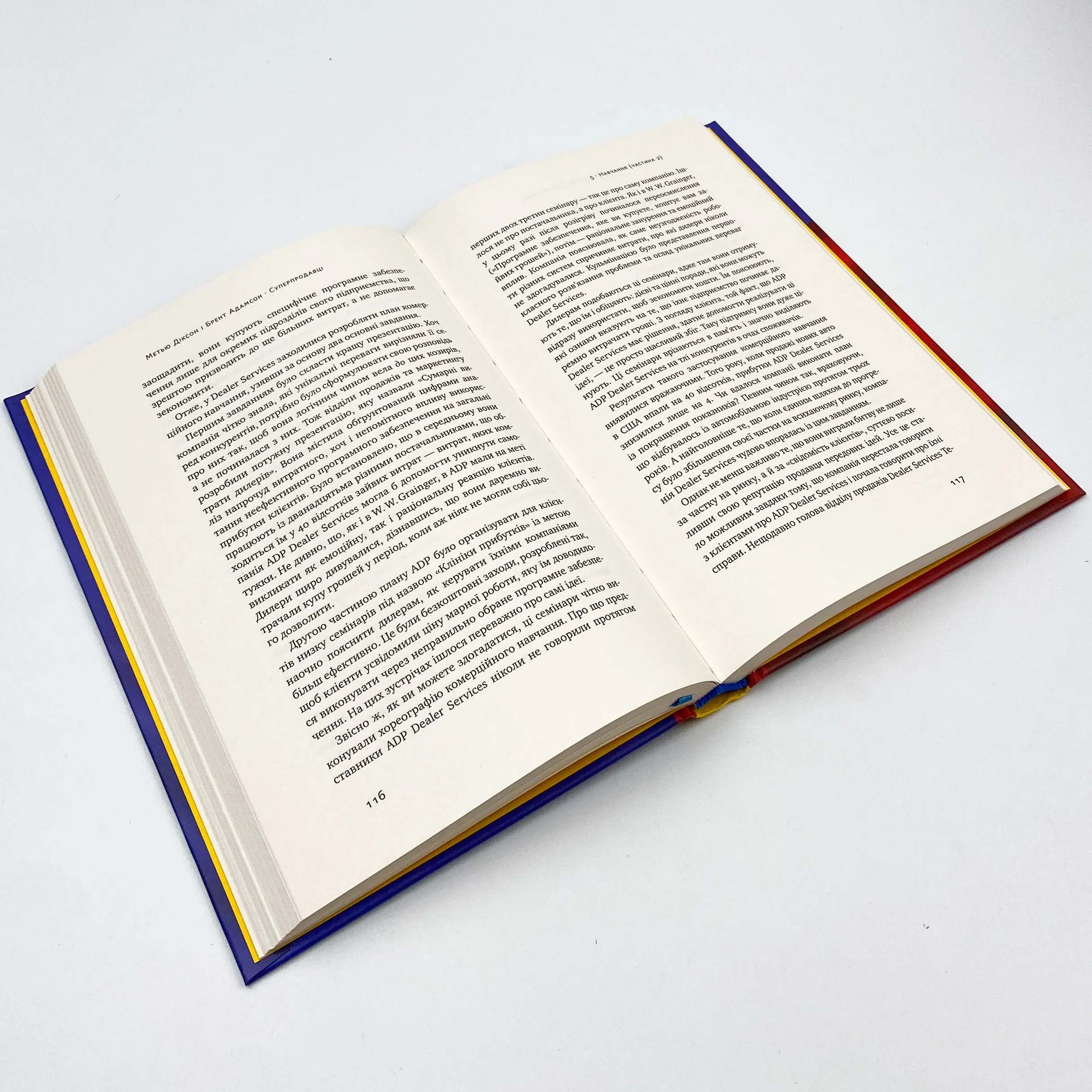 Суперпродавці. Як навчитися продавати, а не впарювати. Автор — Метью Діксон, Брент Адамсон. 