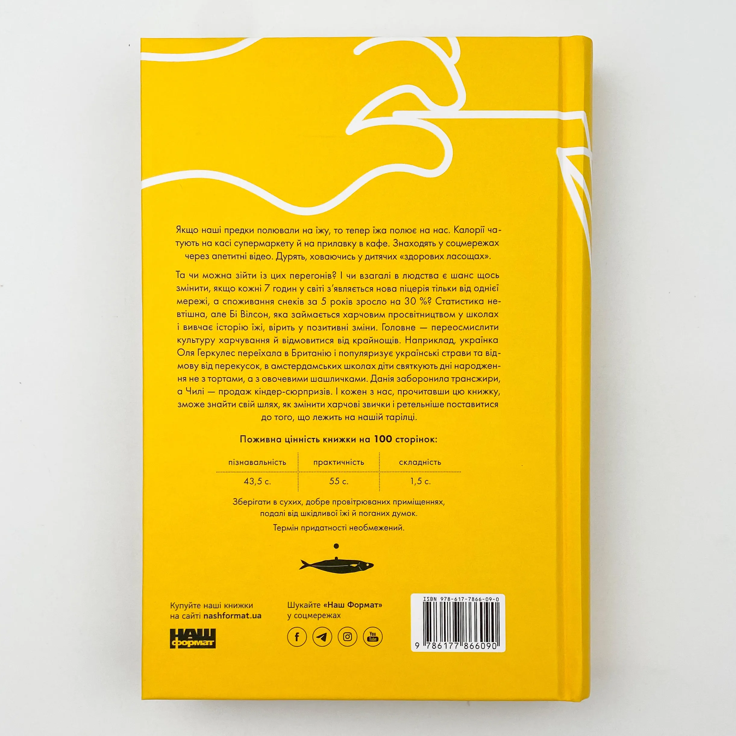 Що ми їмо. Як харчова революція змінює наші життя і світ навколо. Автор — Бі Вілсон. 