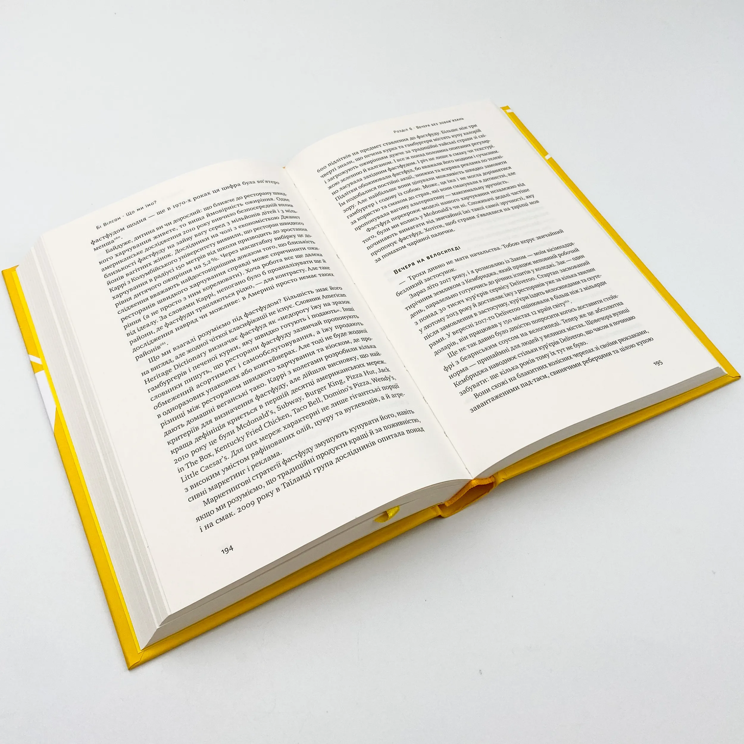 Що ми їмо. Як харчова революція змінює наші життя і світ навколо. Автор — Бі Вілсон. 