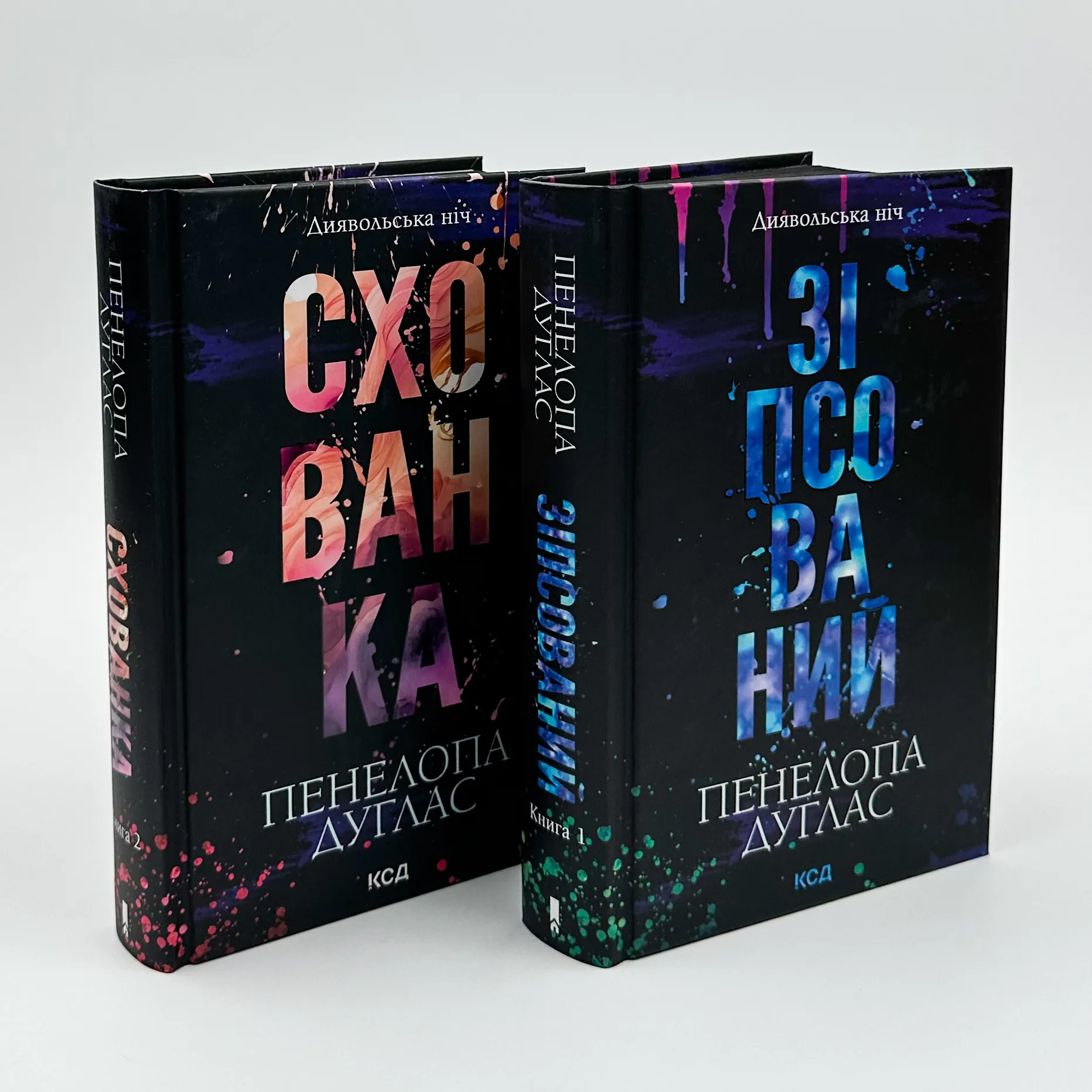 Схованка. Книга 2. Автор — Пенелопа Дуглас. 