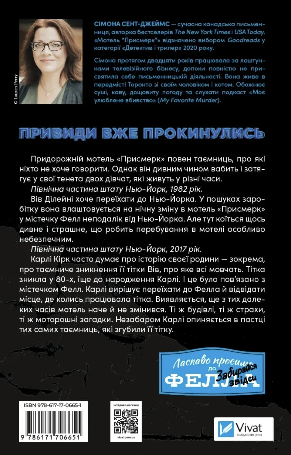 Мотель «Присмерк»