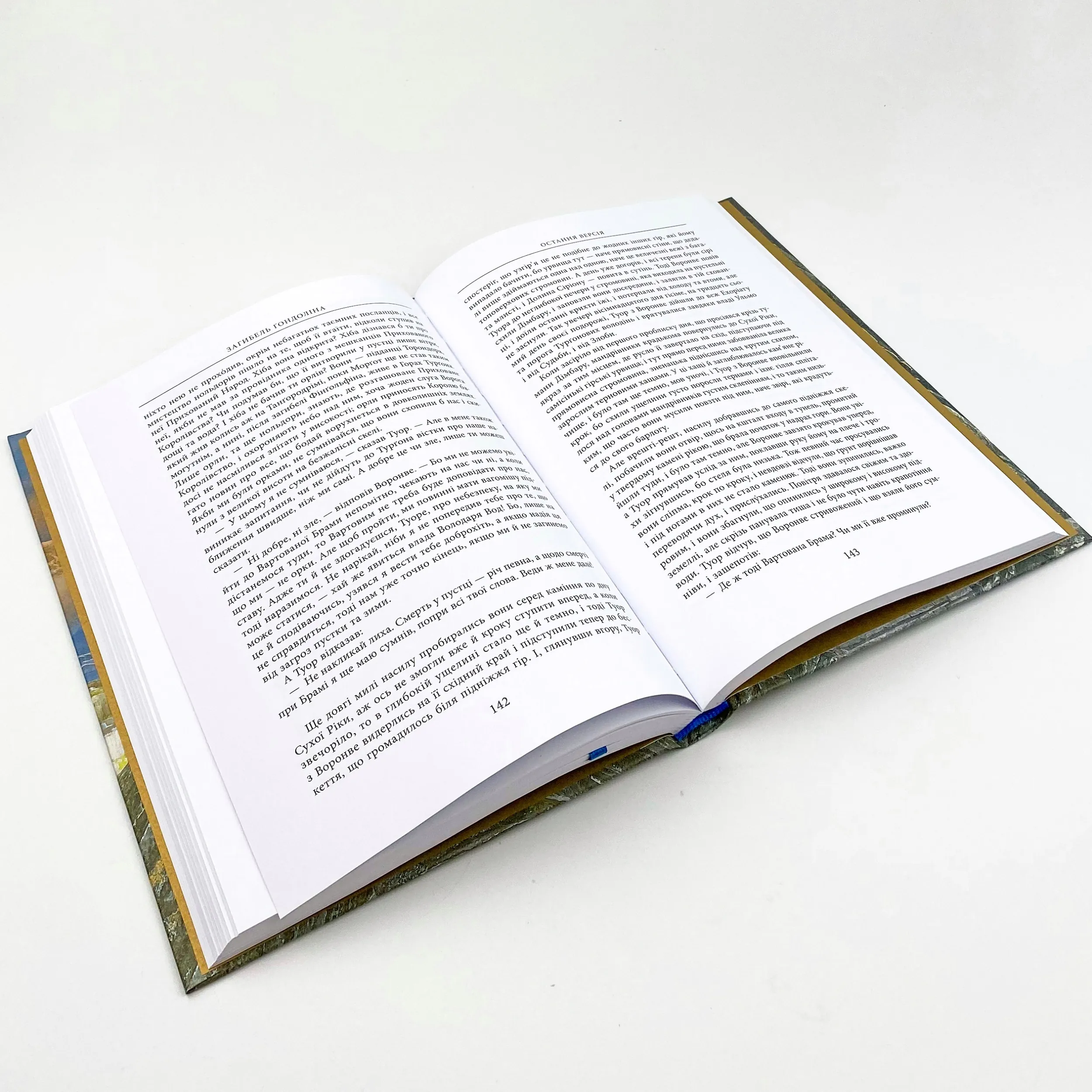 Загибель Ґондоліна. Автор — Джон Р. Р. Толкин. 