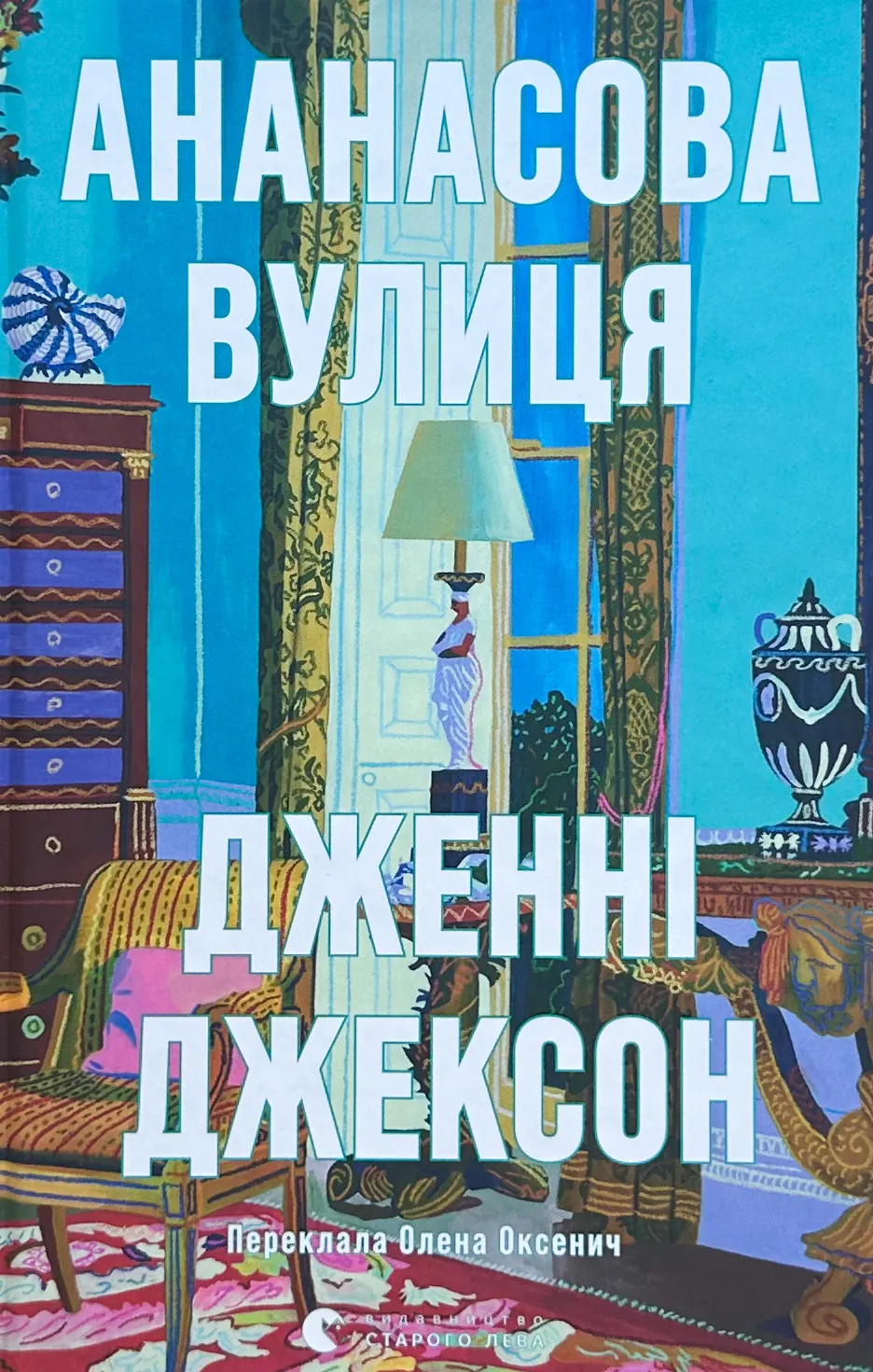 Ананасова вулиця