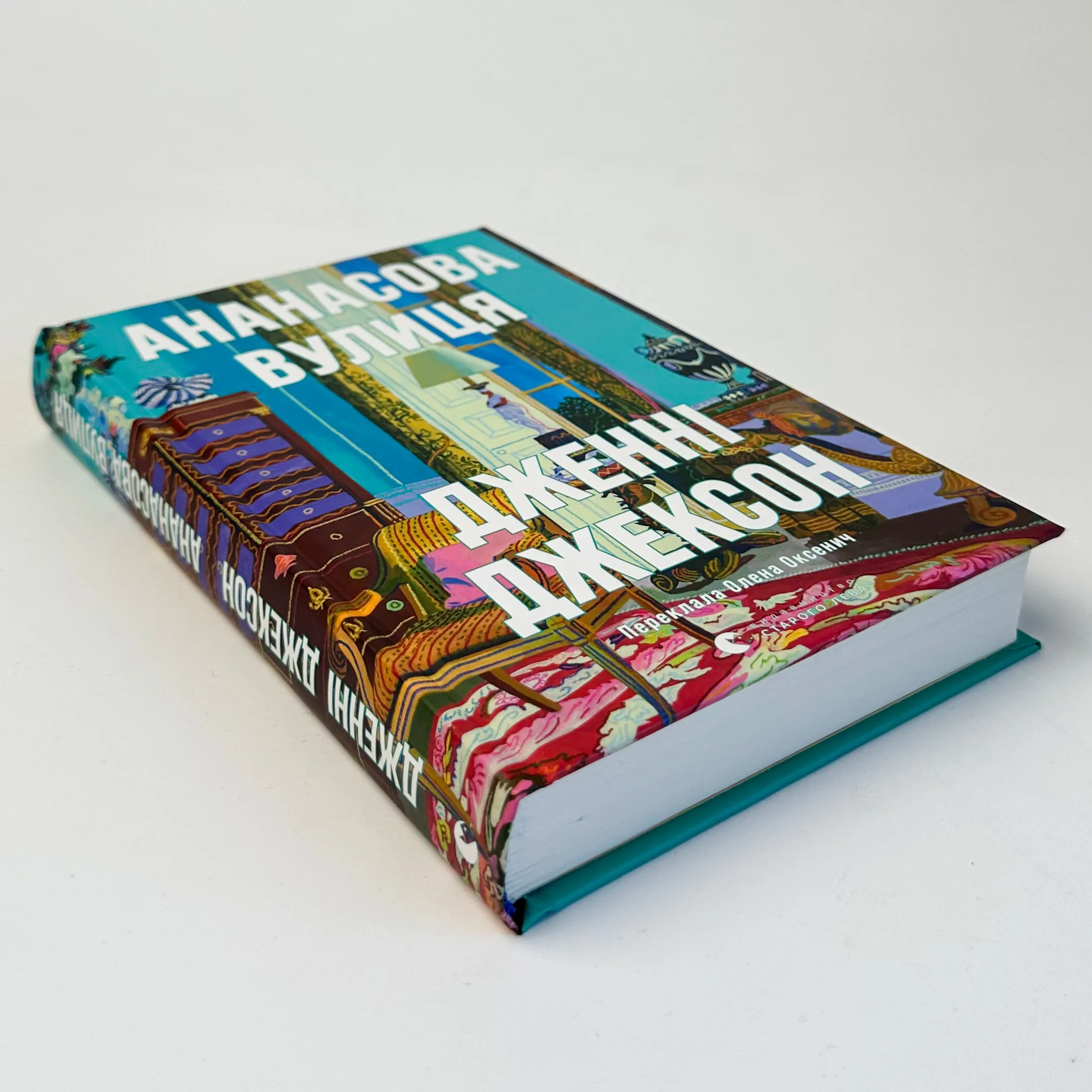 Ананасова вулиця