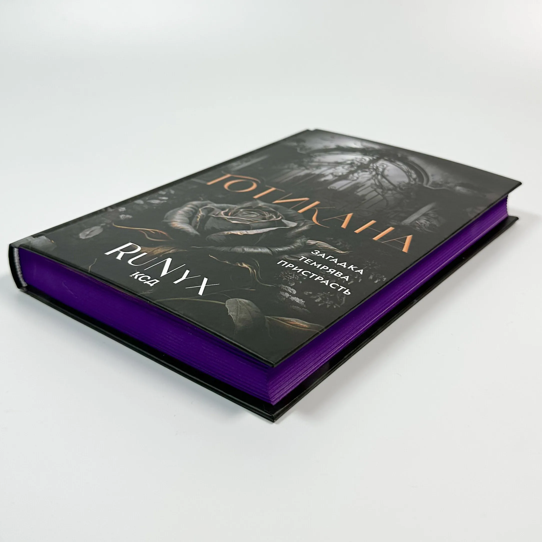 Готикана. Автор — RuNyx. 