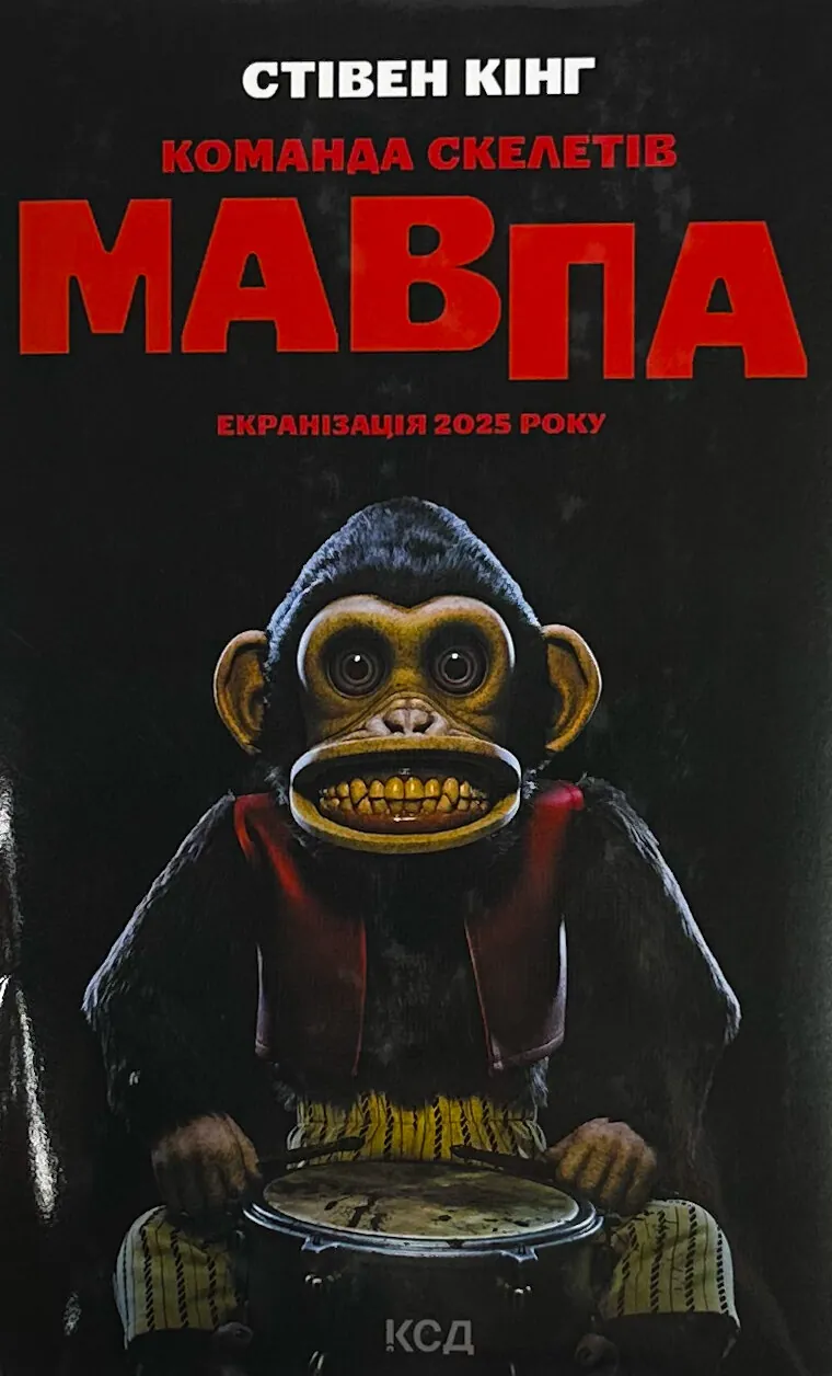 Команда скелетів + суперобкладинка