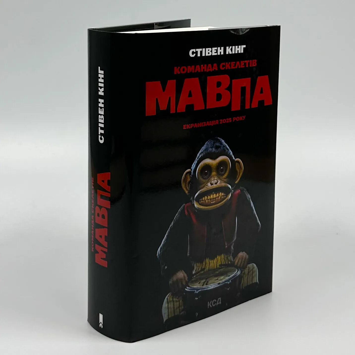 Команда скелетів + суперобкладинка. Автор — Стівен Кінг. 