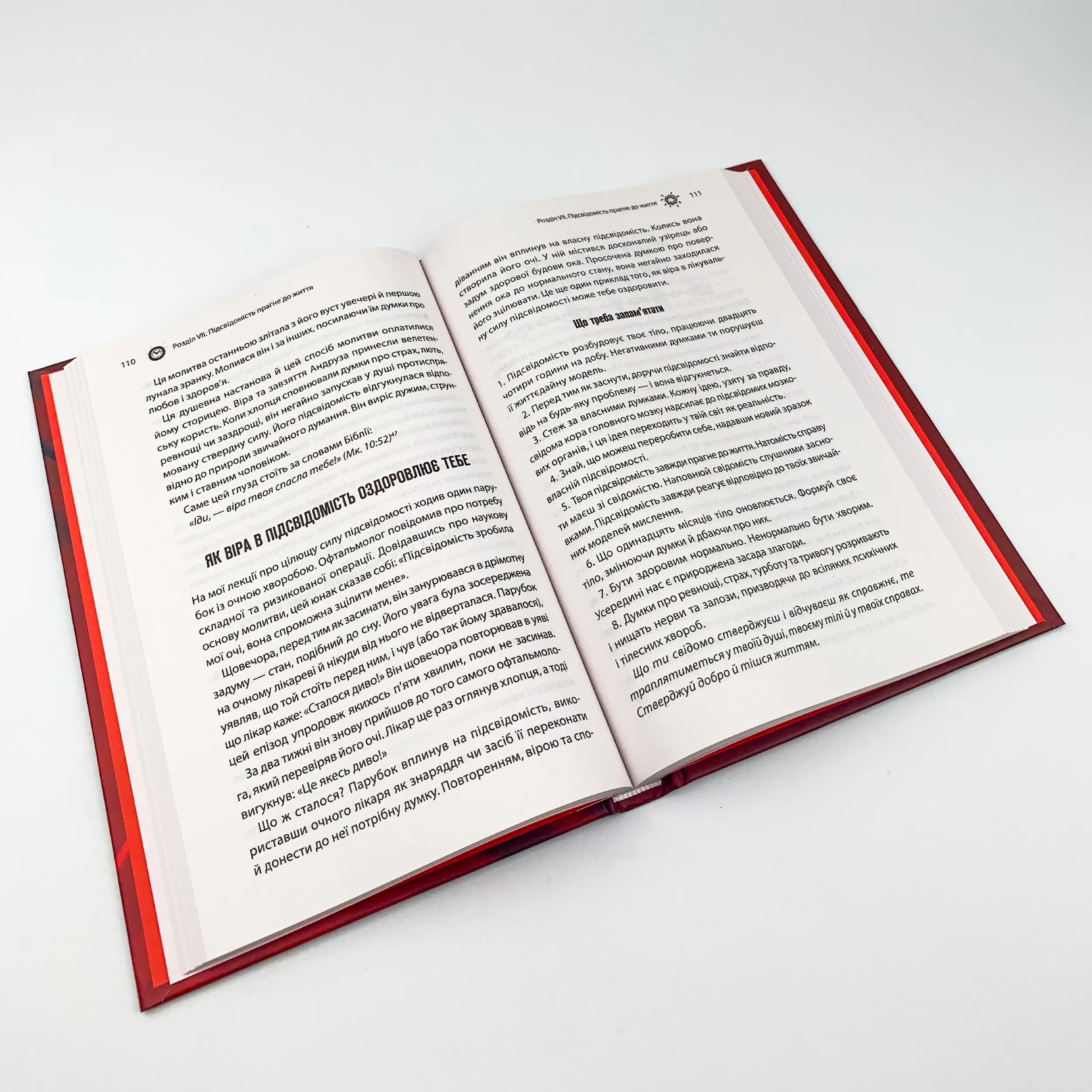 Сила підсвідомості. Як спосіб мислення змінює життя. Автор — Джозеф Мерфі. 