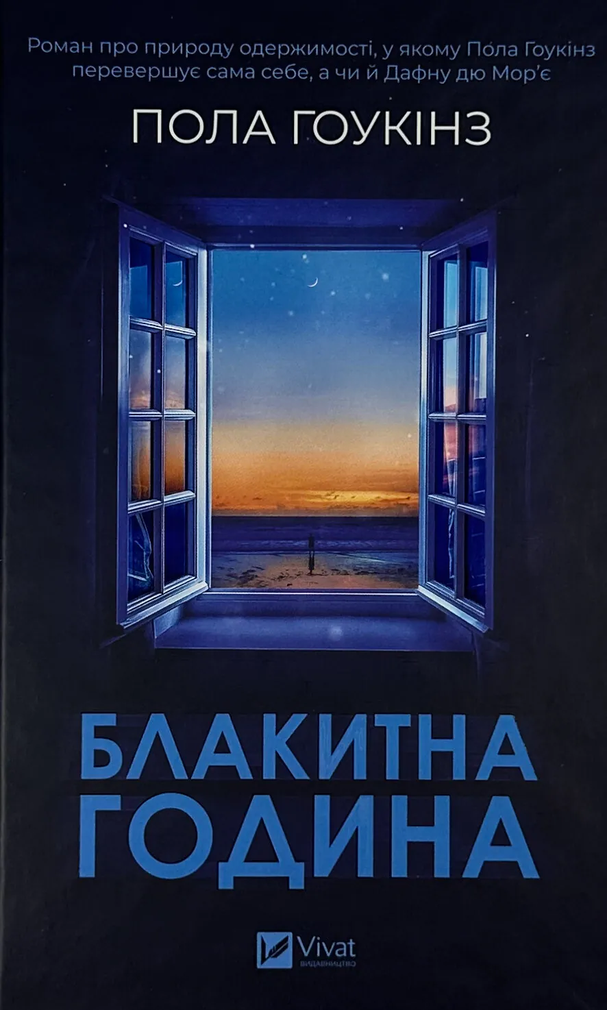 Блакитна година