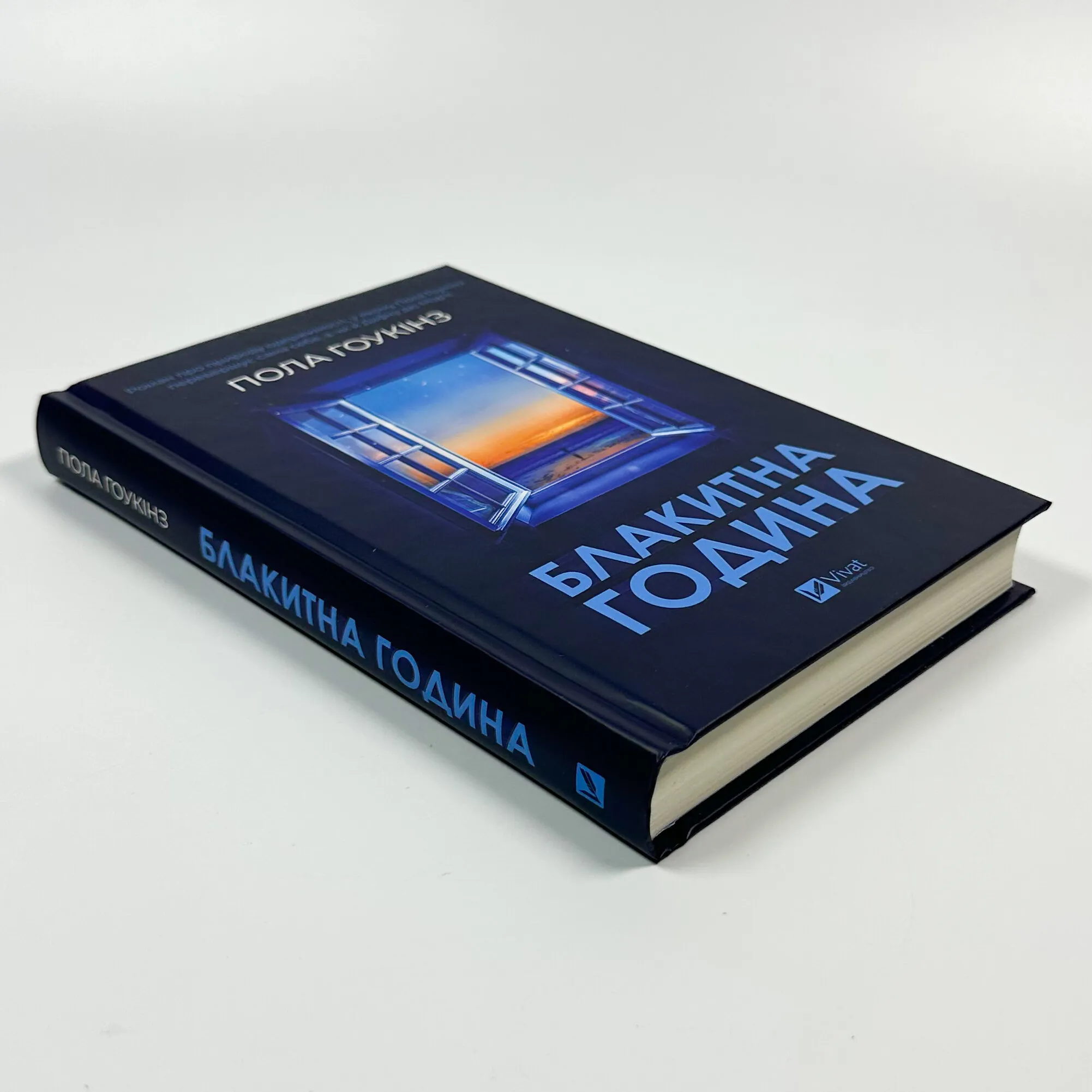 Блакитна година