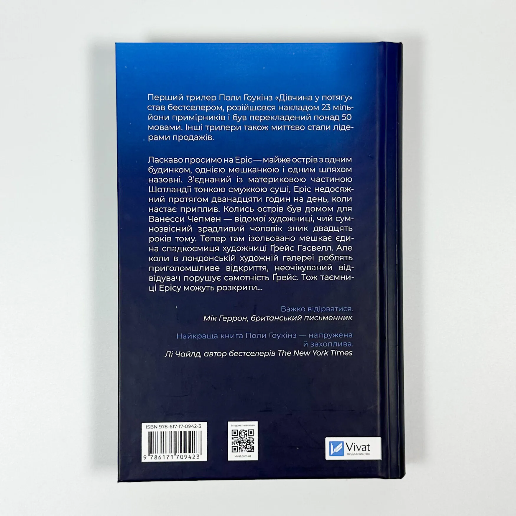 Блакитна година. Автор — Пола Гоукінз. 