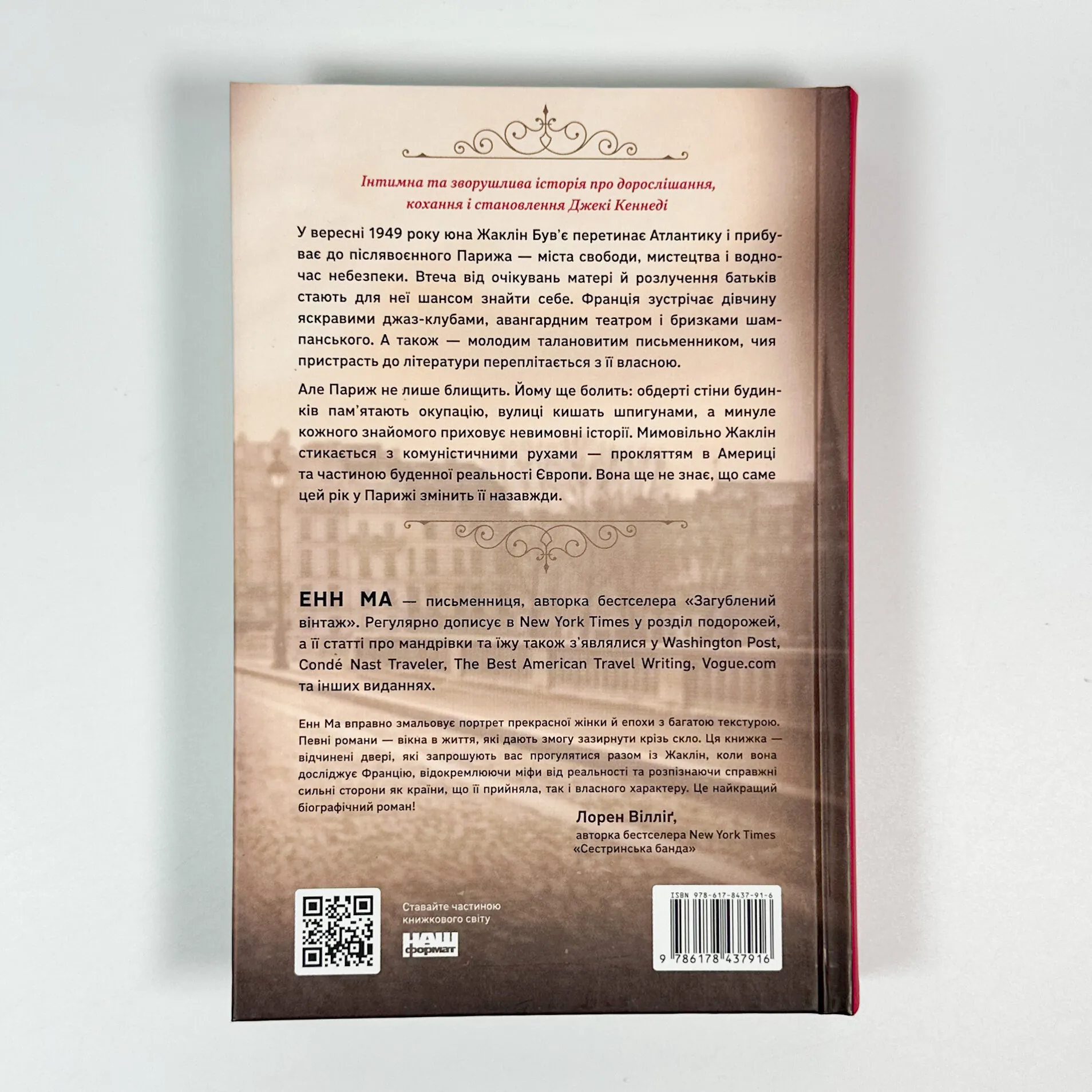 Жаклін у Парижі. Автор — Енн Ма. 