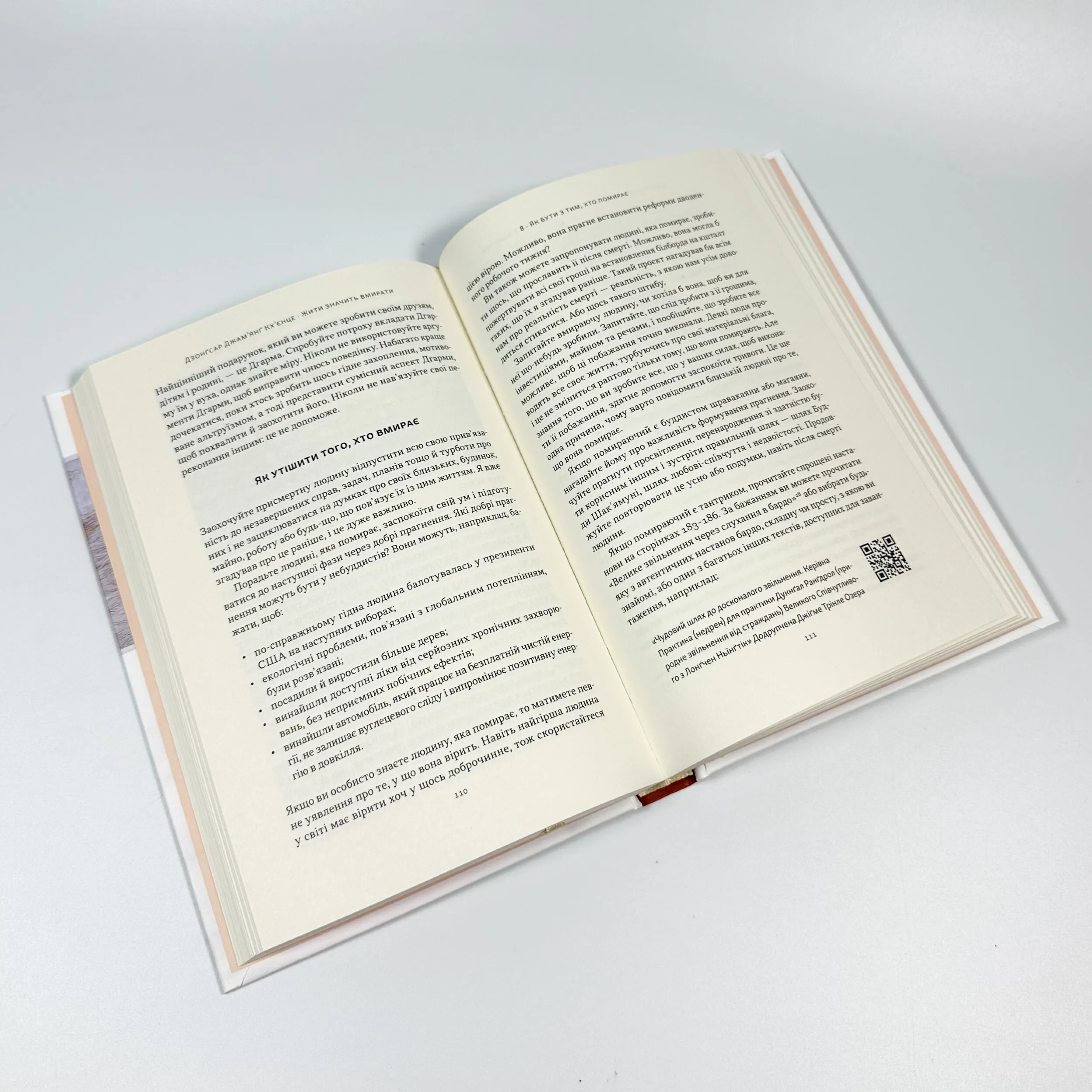 Жити значить вмирати. Як підготуватися до смерті, вмирання і того, що буде далі. Автор — Дзонґсар Джам'янґ Кхьєнце. 