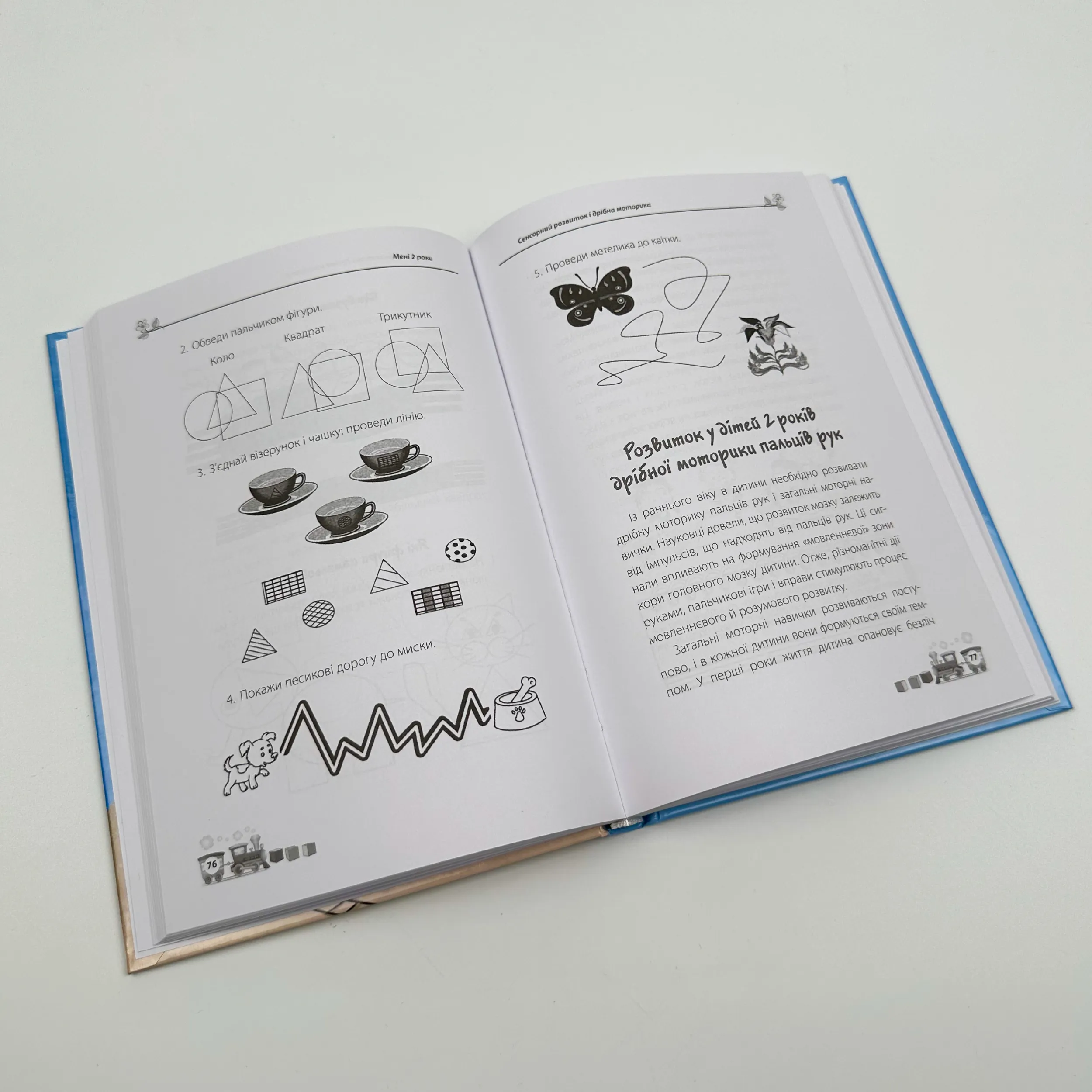 Мені 2 роки. Автор — Ярослав Драб. 