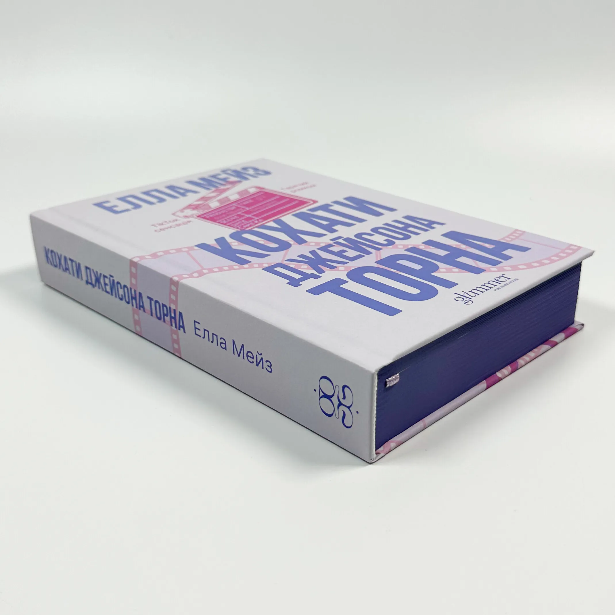 Кохати Джейсона Торна