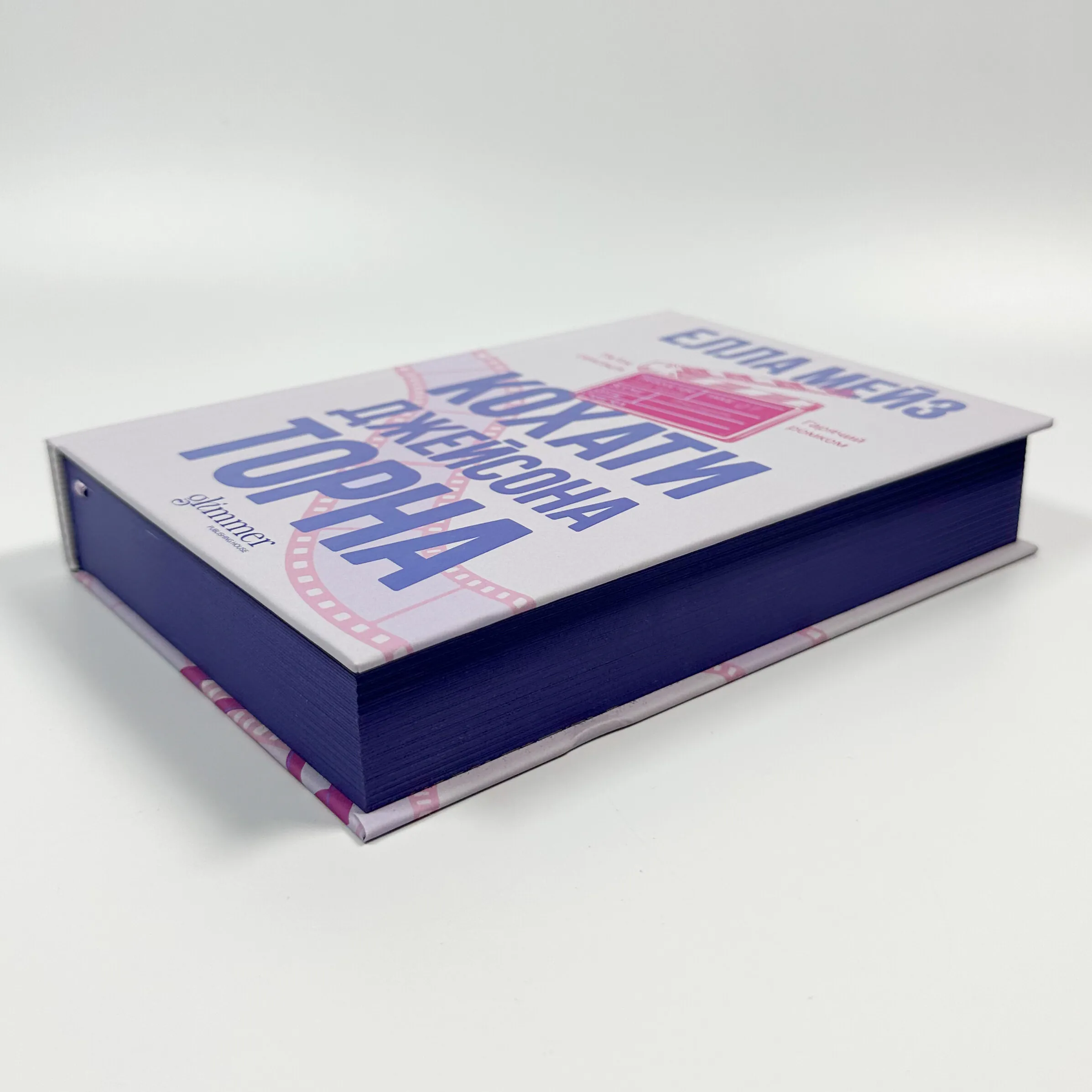 Кохати Джейсона Торна. Автор — Елла Мейз. 