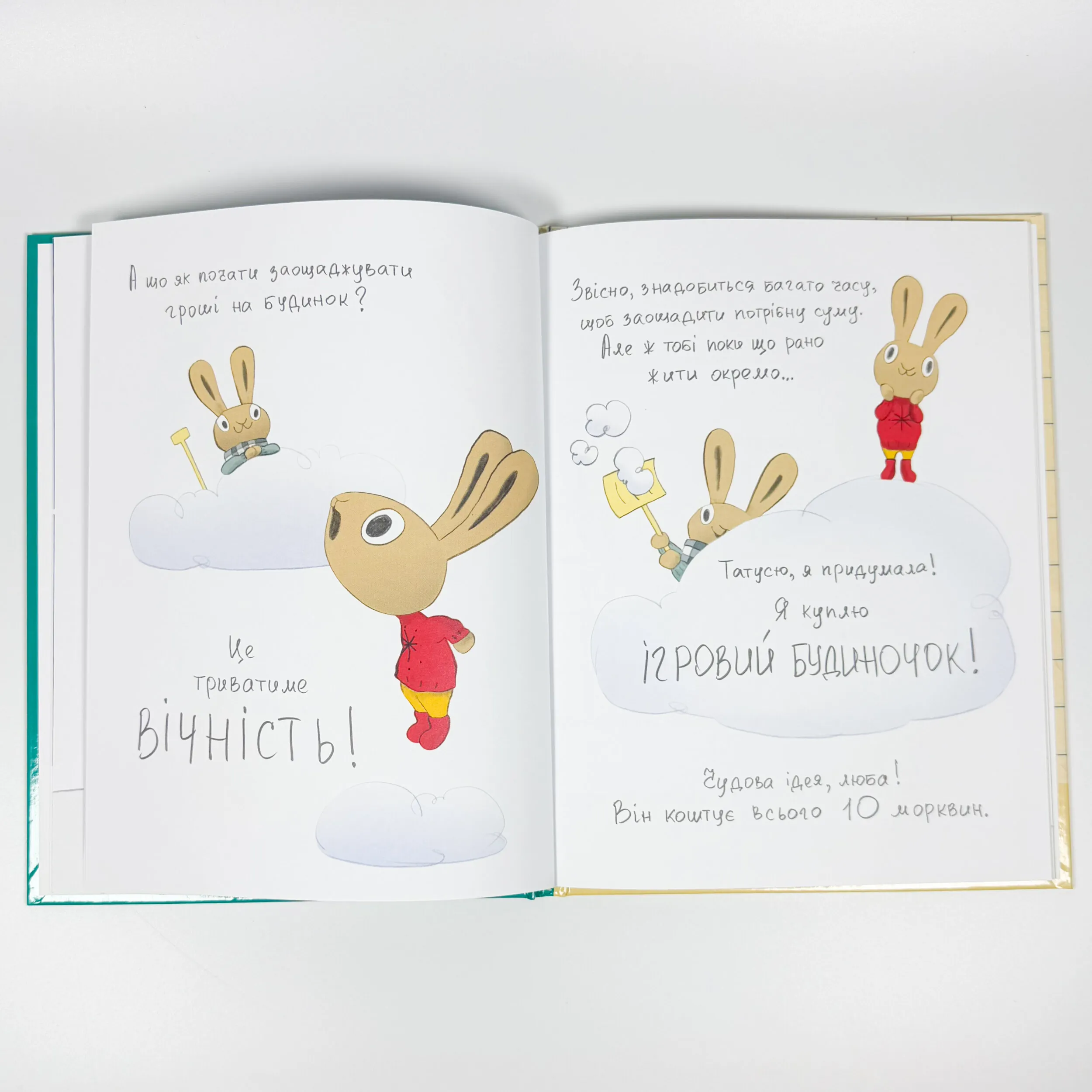 Заощаджуй! Книжка про зайчуню, яка розуміється на грошах. Автор — Сіндерс Маклеод. 