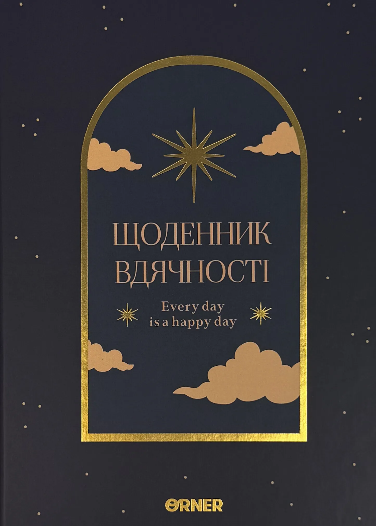 Щоденник вдячності «Нічне небо» синій