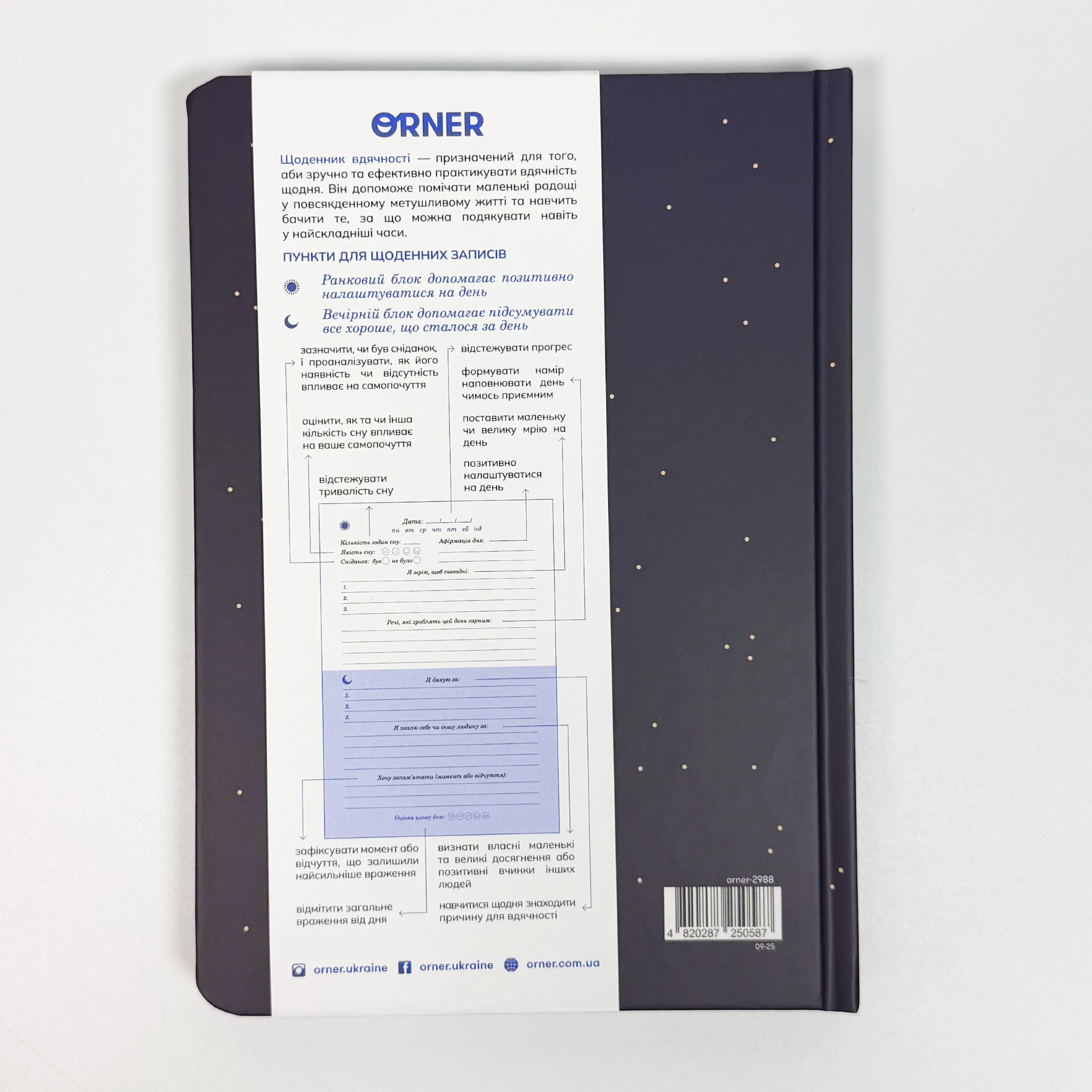 Щоденник вдячності «Нічне небо» синій