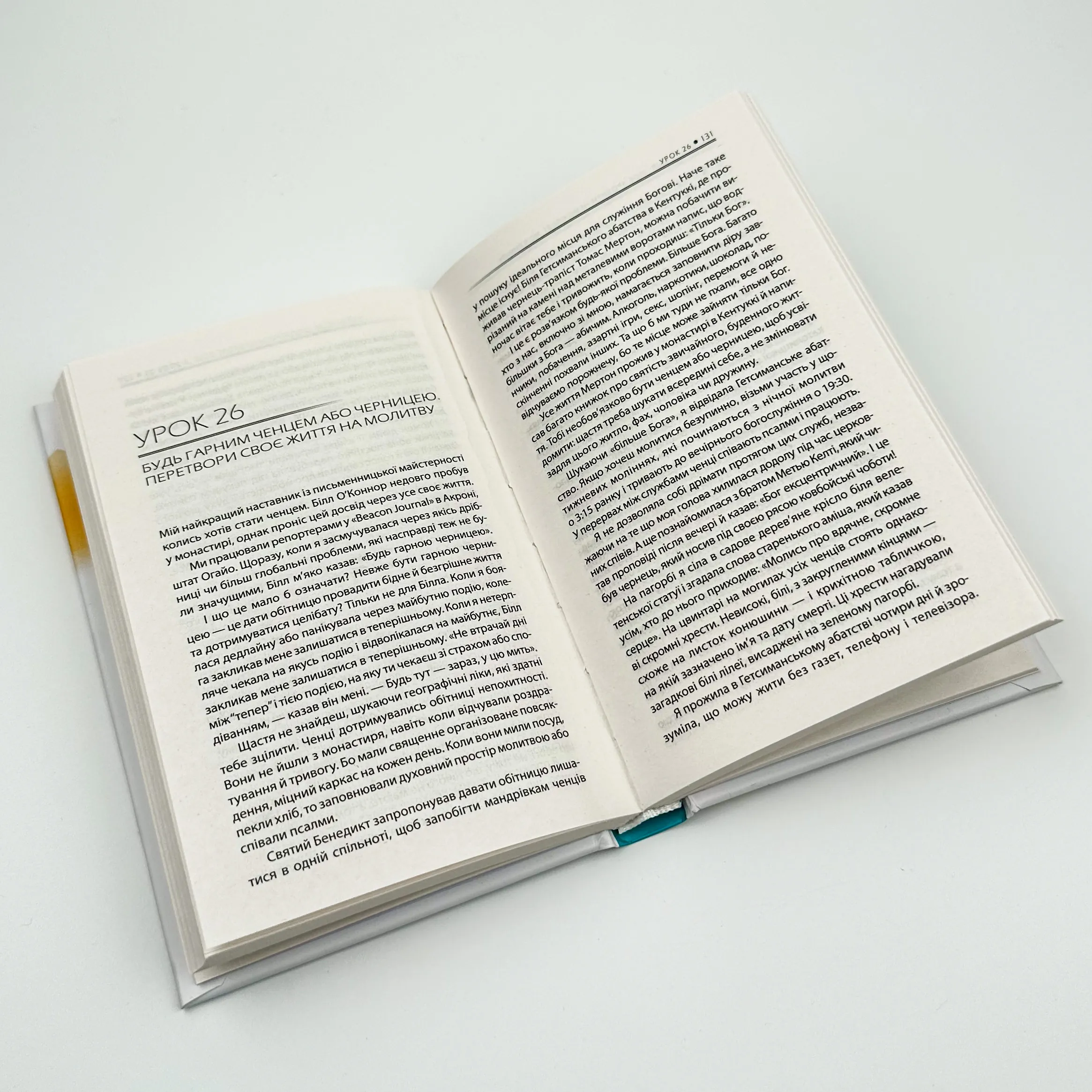 Будь дивом: 50 уроків, щоб зробити неможливе. Автор — Регіна Бретт. 