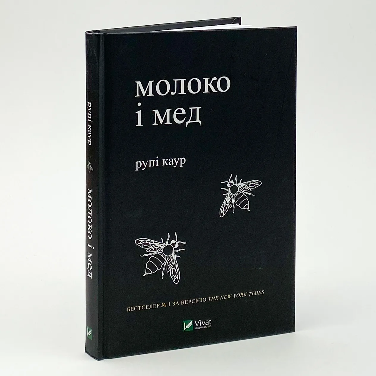 Молоко і мед. Автор — Рупі Каур. 
