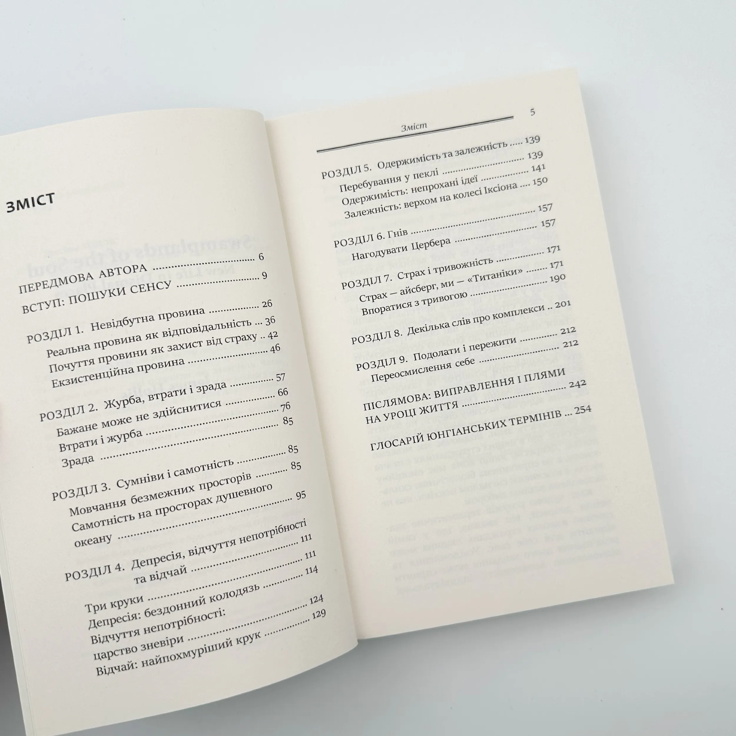 Душевні трясовини