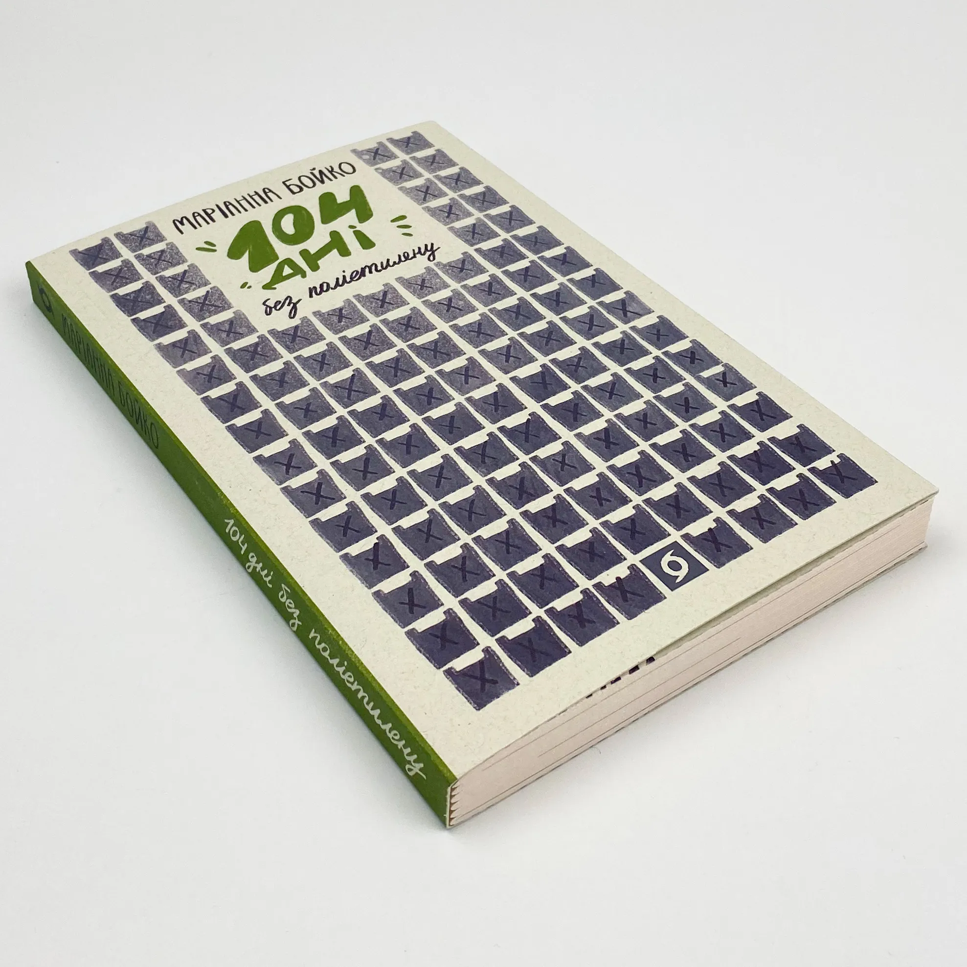 104 дні без поліетилену