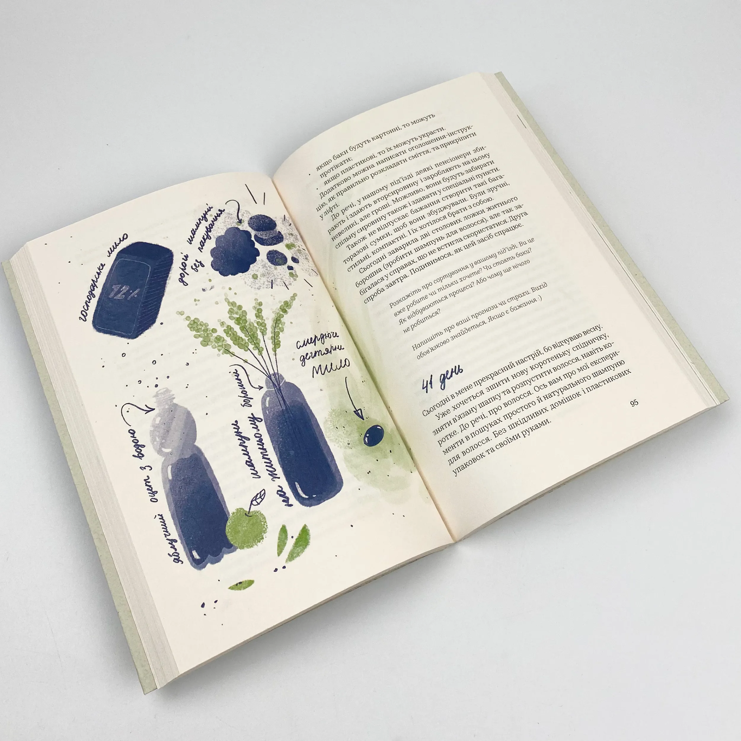 104 дні без поліетилену. Автор — Маріанна Бойко. 