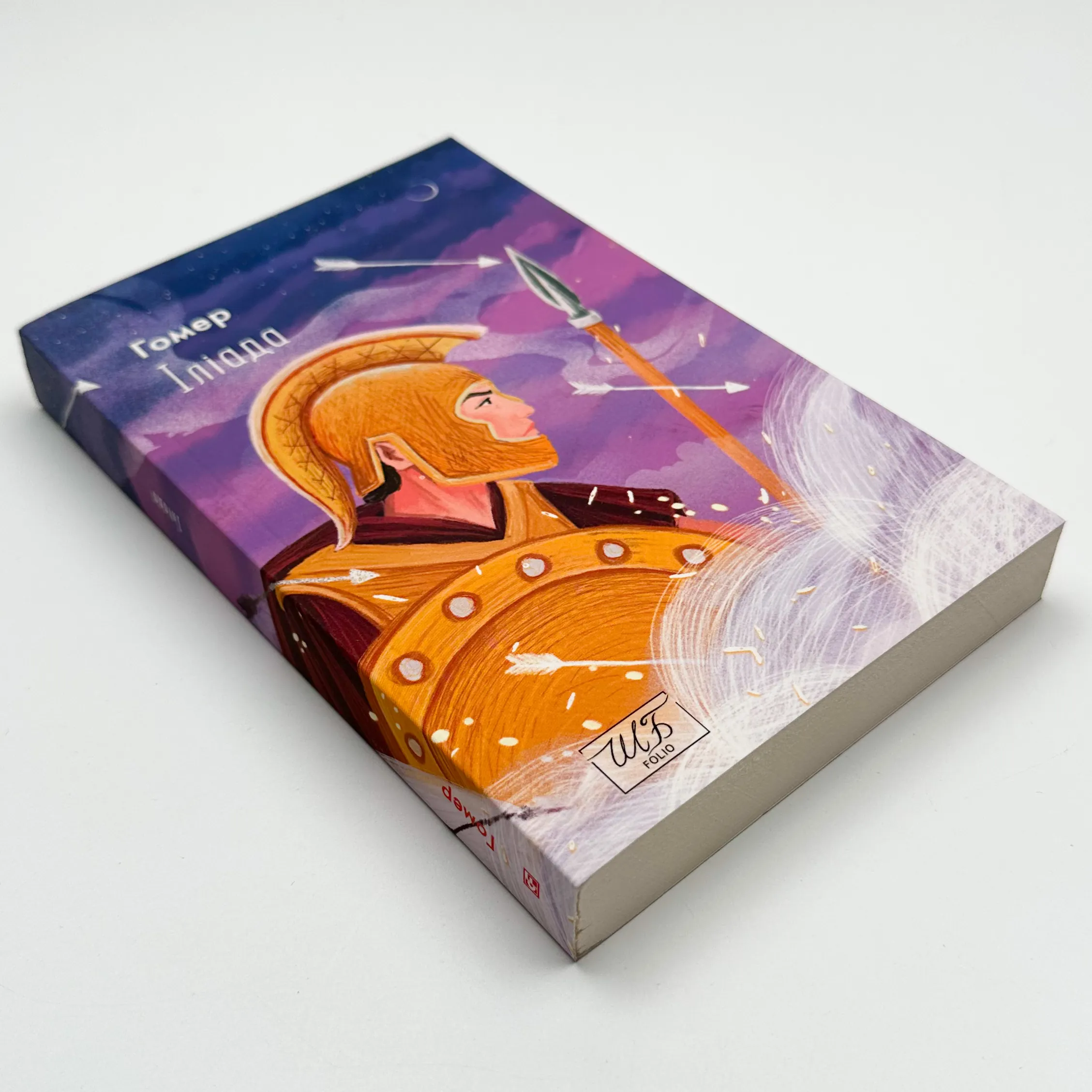 Іліада. Автор — Гомер. 