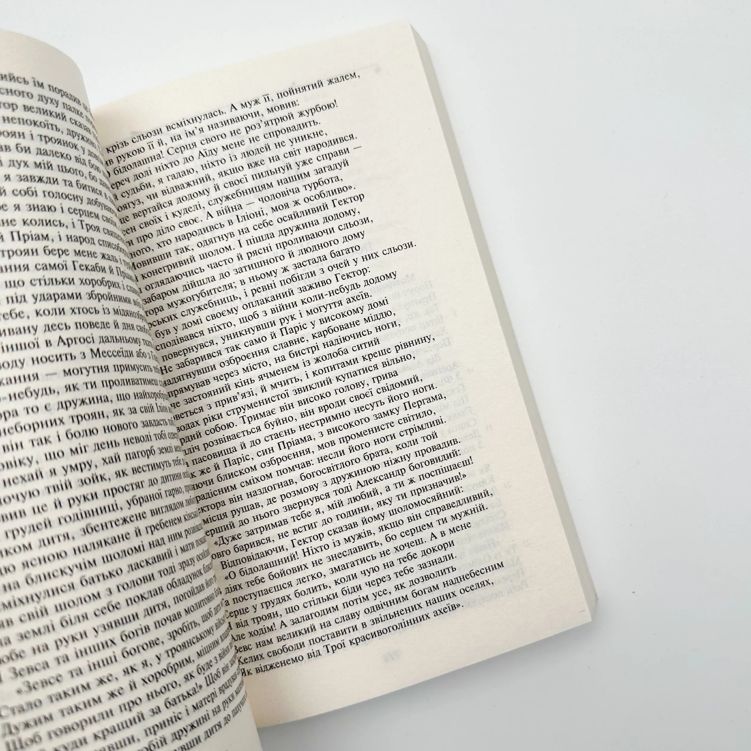 Іліада. Автор — Гомер. 