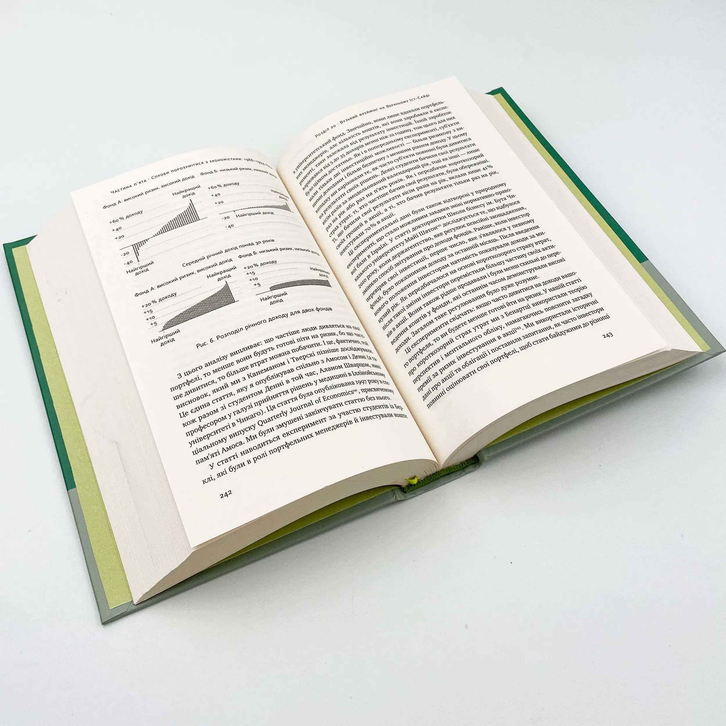 Поведінкова економіка. Чому люди діють ірраціонально і як отримати з цього вигоду. Автор — Річард Талер. 