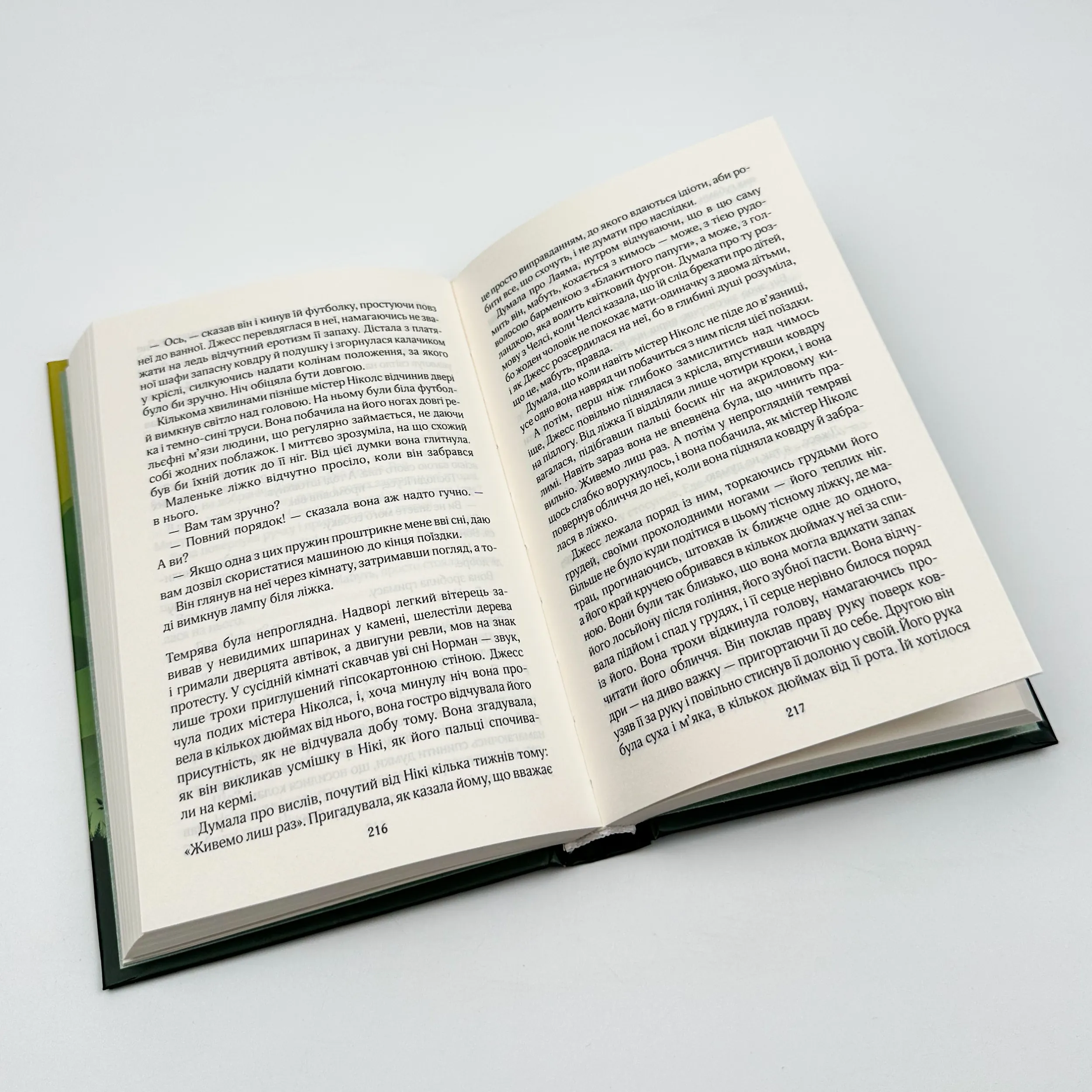 Один плюс один. Автор — Джоджо Мойєс. 