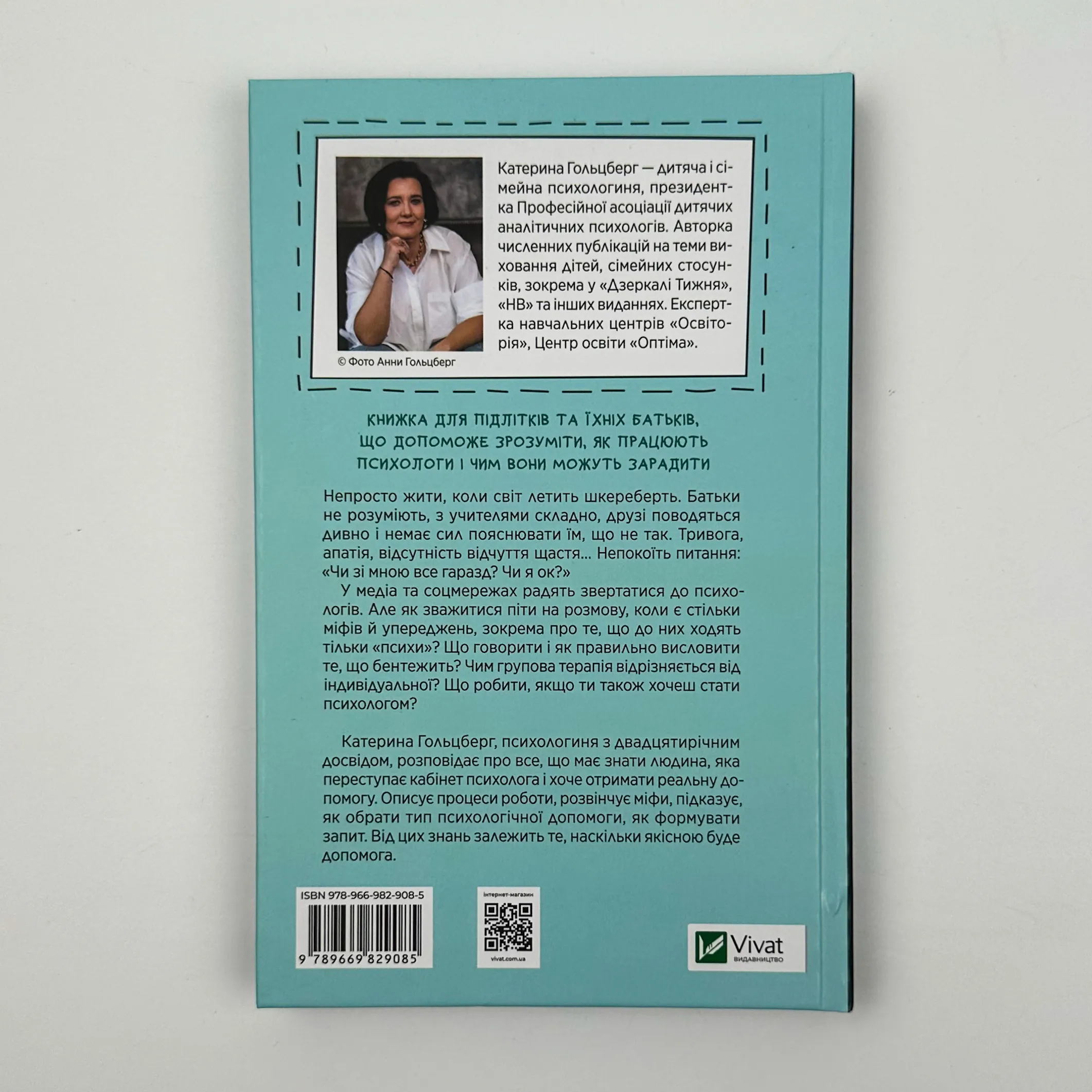 Я іду до психолога. Автор — Катерина Гольцберг. 
