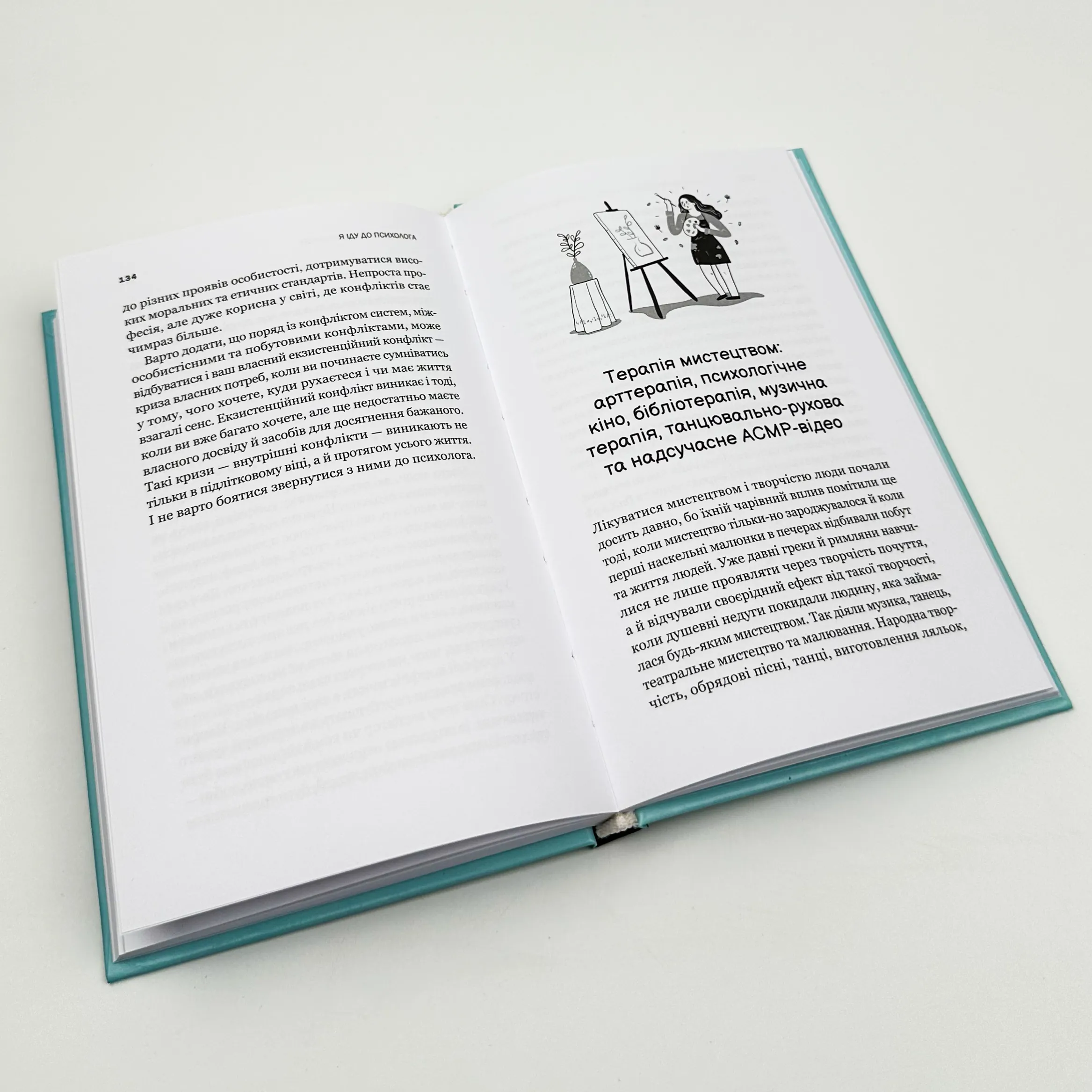 Я іду до психолога. Автор — Катерина Гольцберг. 