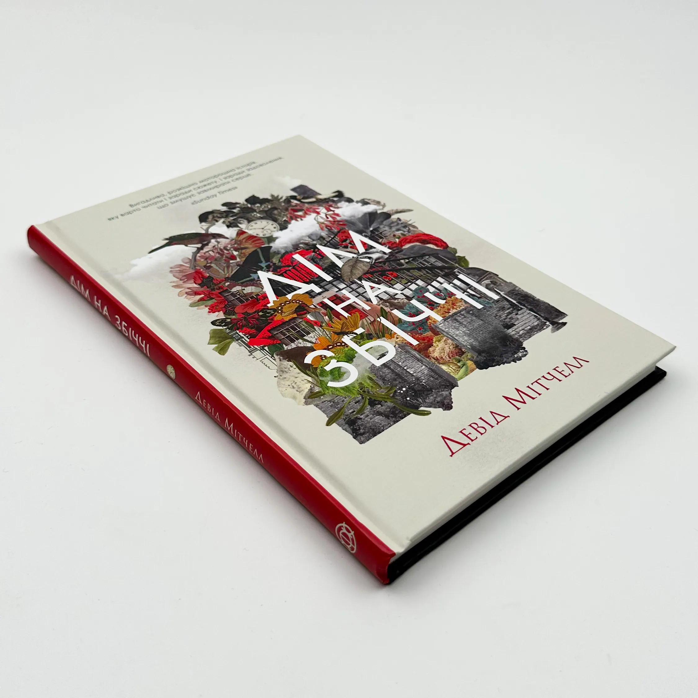 Дім на Збіччі